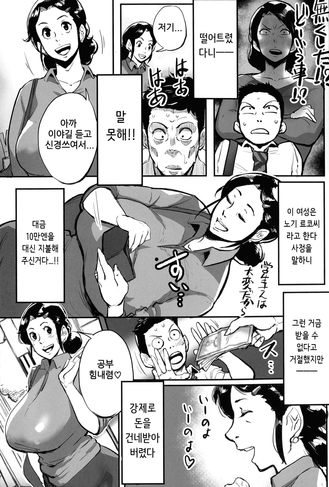 Tonikaku SEX ga Shitai Oba-san, Ryouko Ch. 1-4 page 9 full