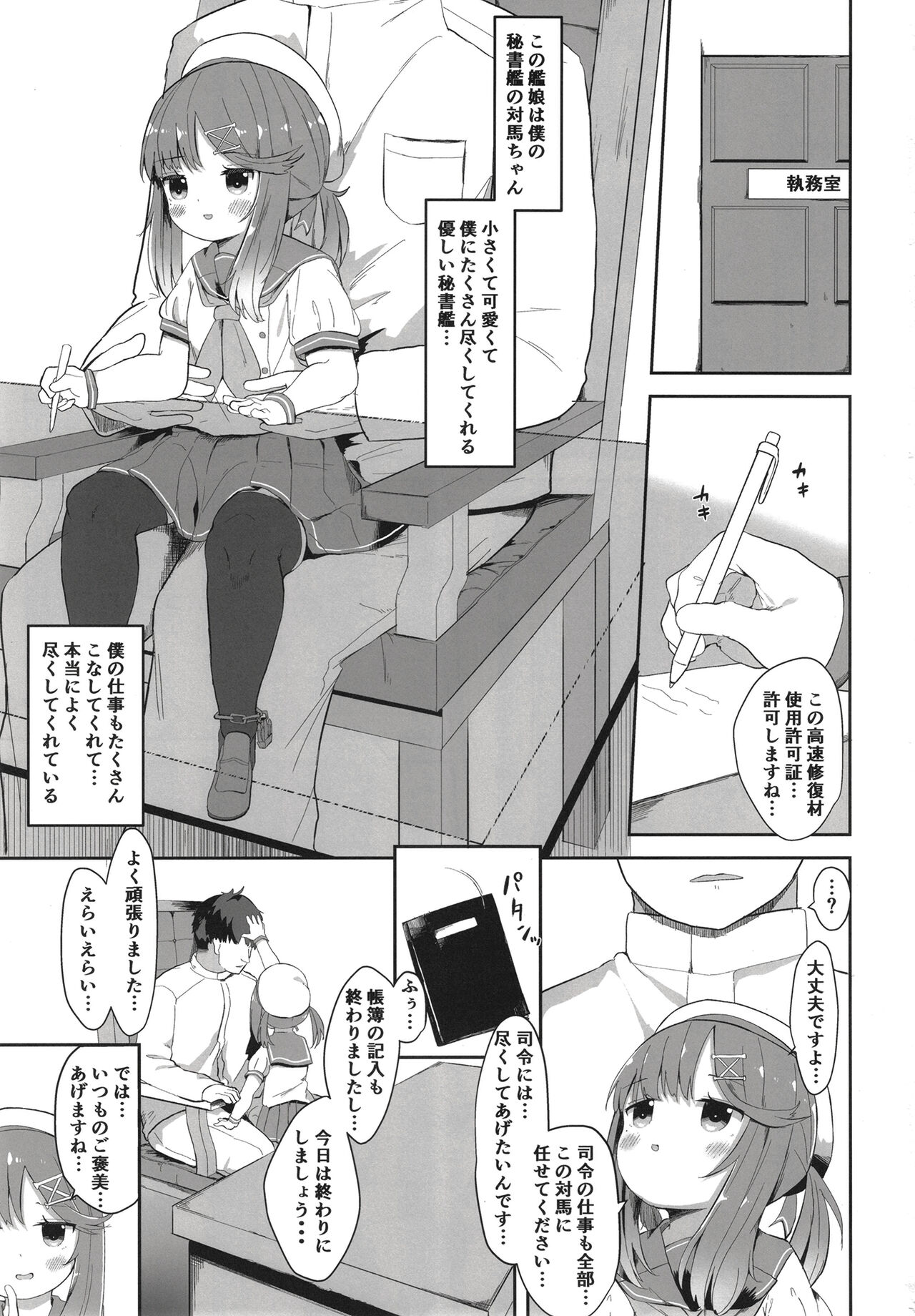 Hishokan Tsushima-chan no Himitsu no Oshigoto page 3 full