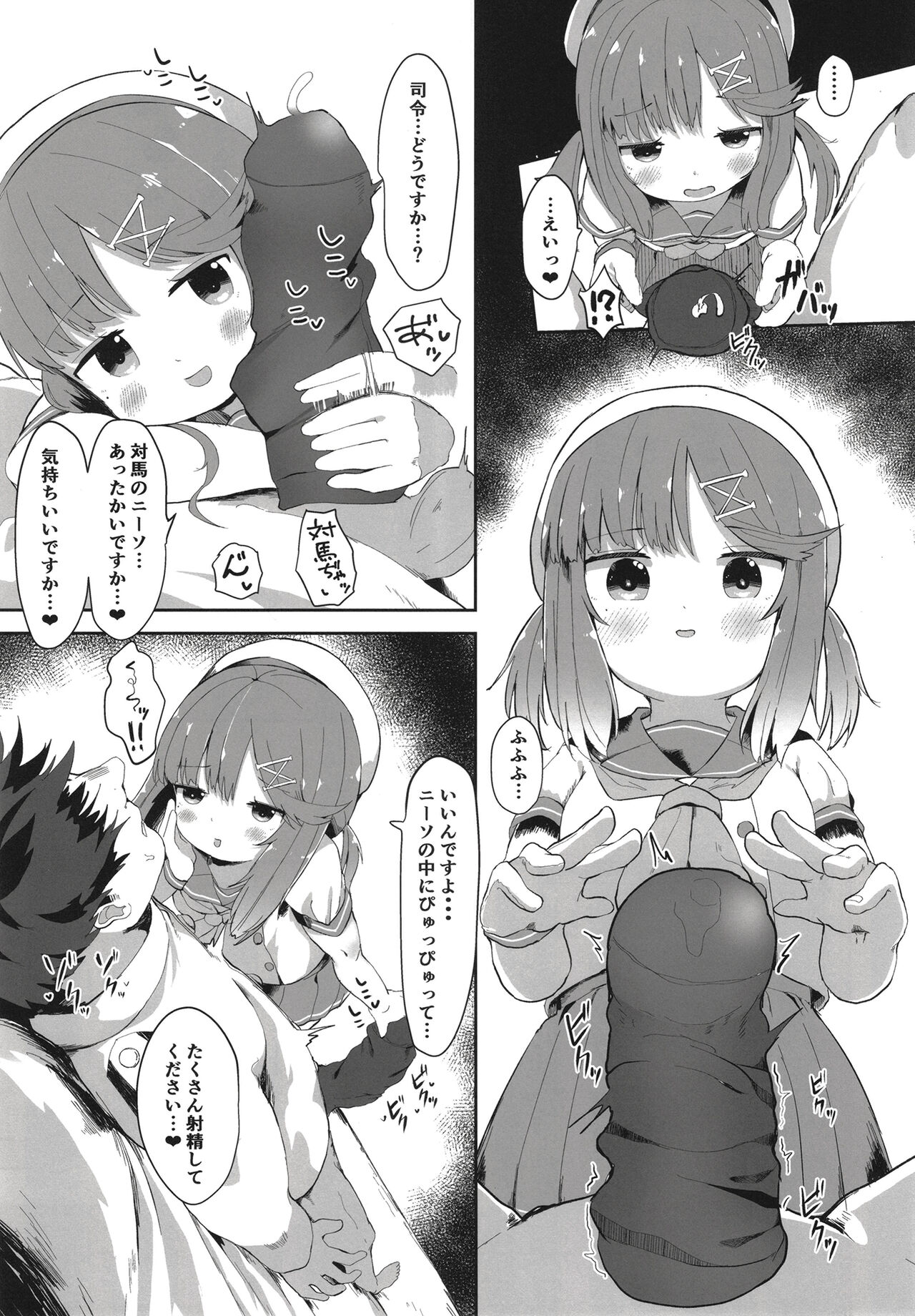 Hishokan Tsushima-chan no Himitsu no Oshigoto page 5 full