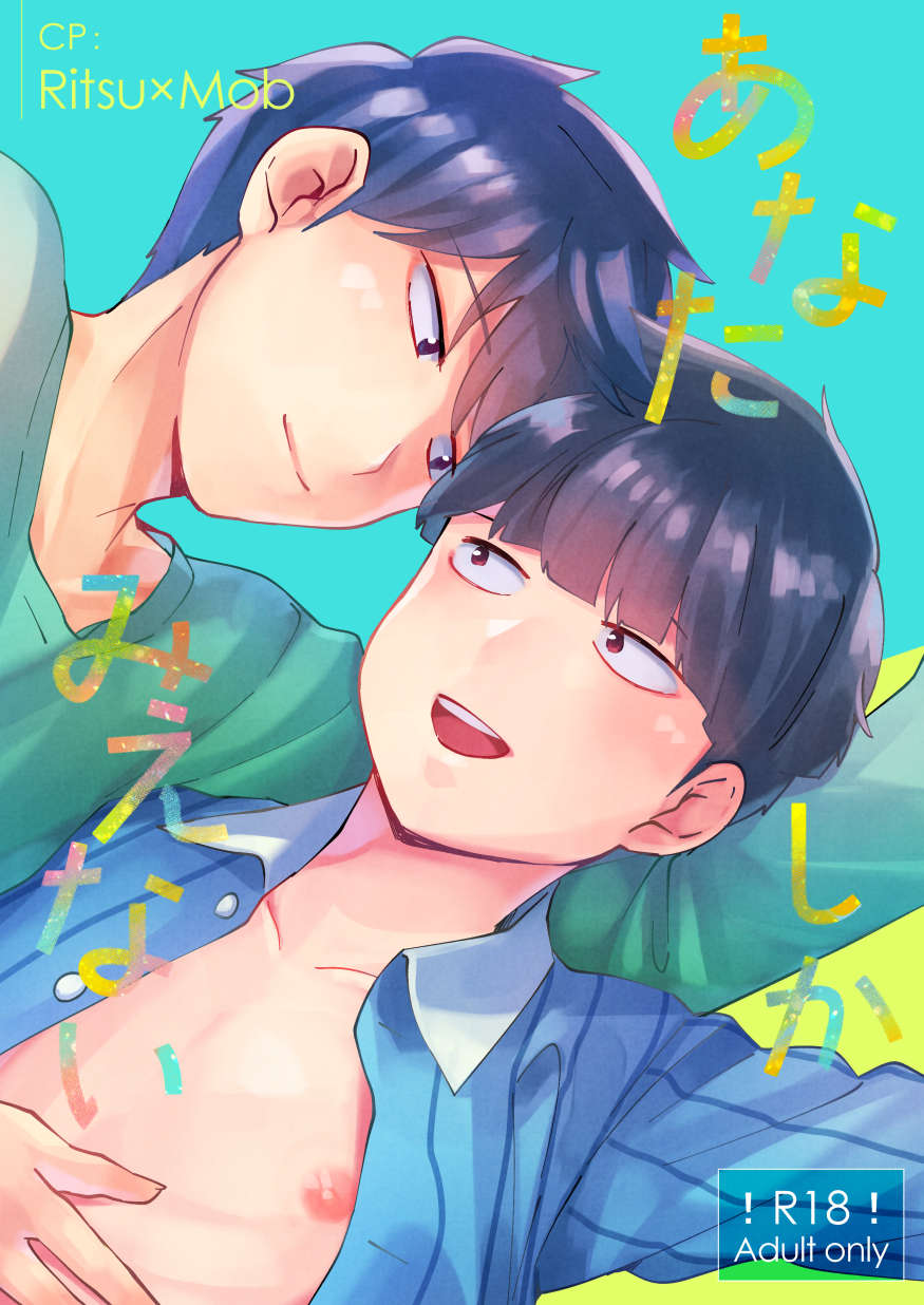 Anatashika Mienai page 1 full