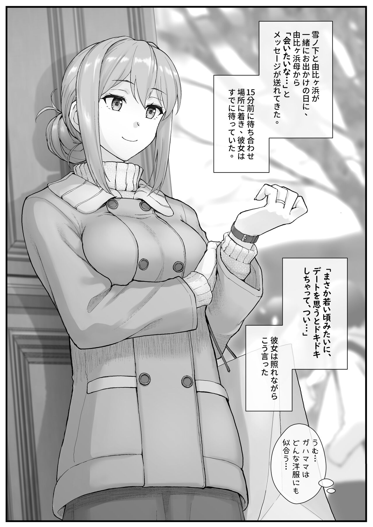 Yuigahama Mama page 2 full