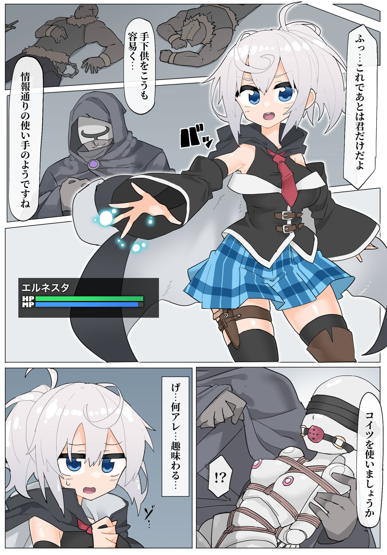 エルネスタさん VS 変態魔術師 page 1 full