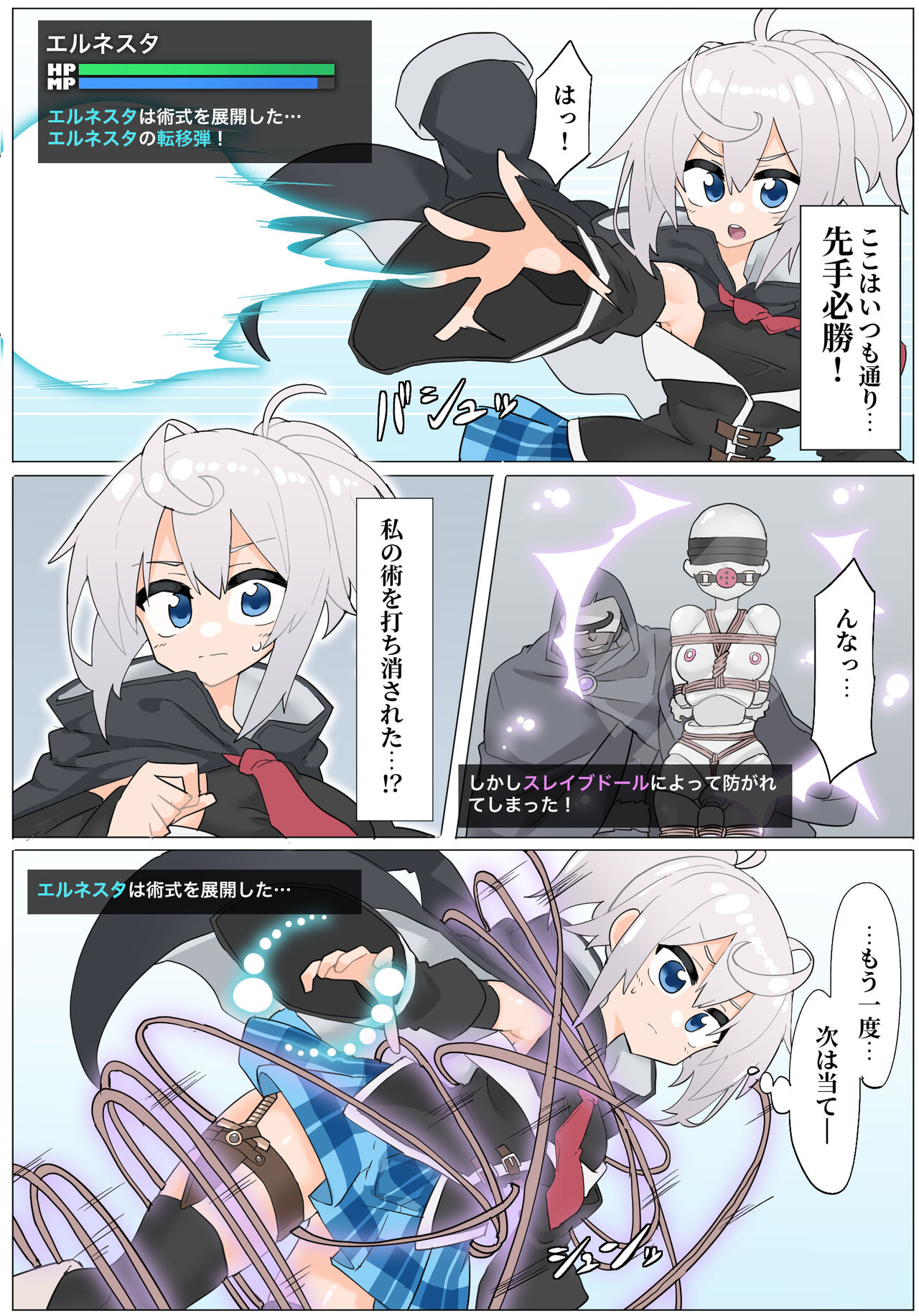 エルネスタさん VS 変態魔術師 page 2 full