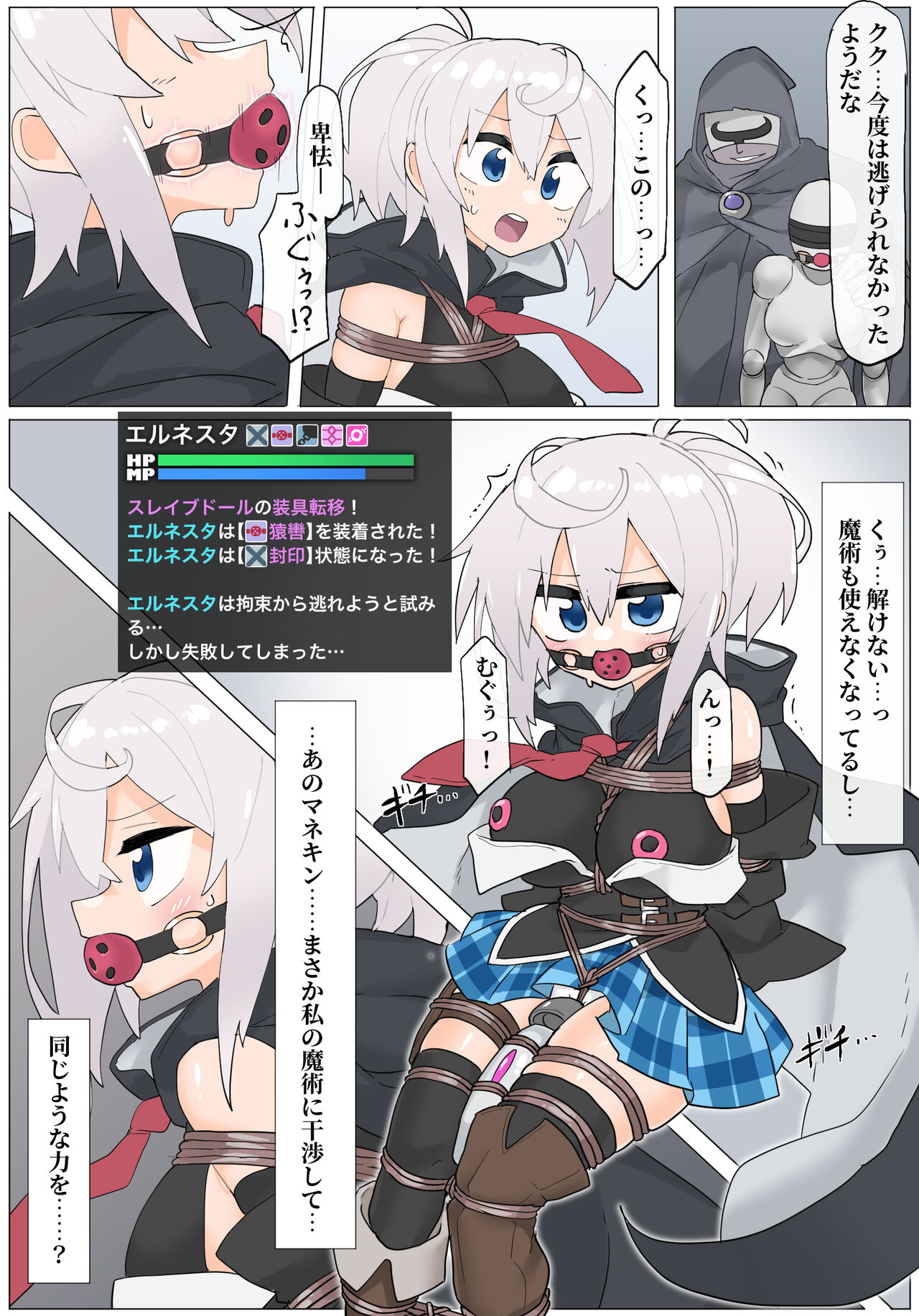 エルネスタさん VS 変態魔術師 page 5 full