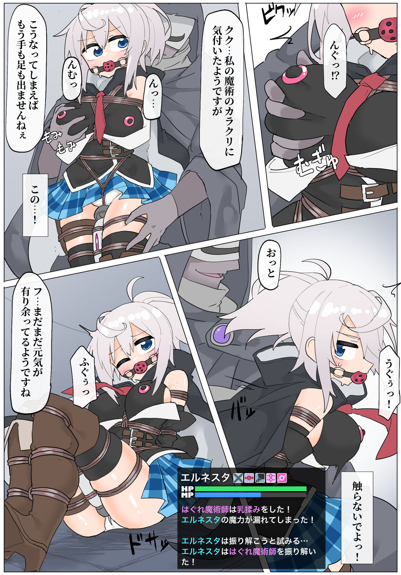 エルネスタさん VS 変態魔術師 page 6 full