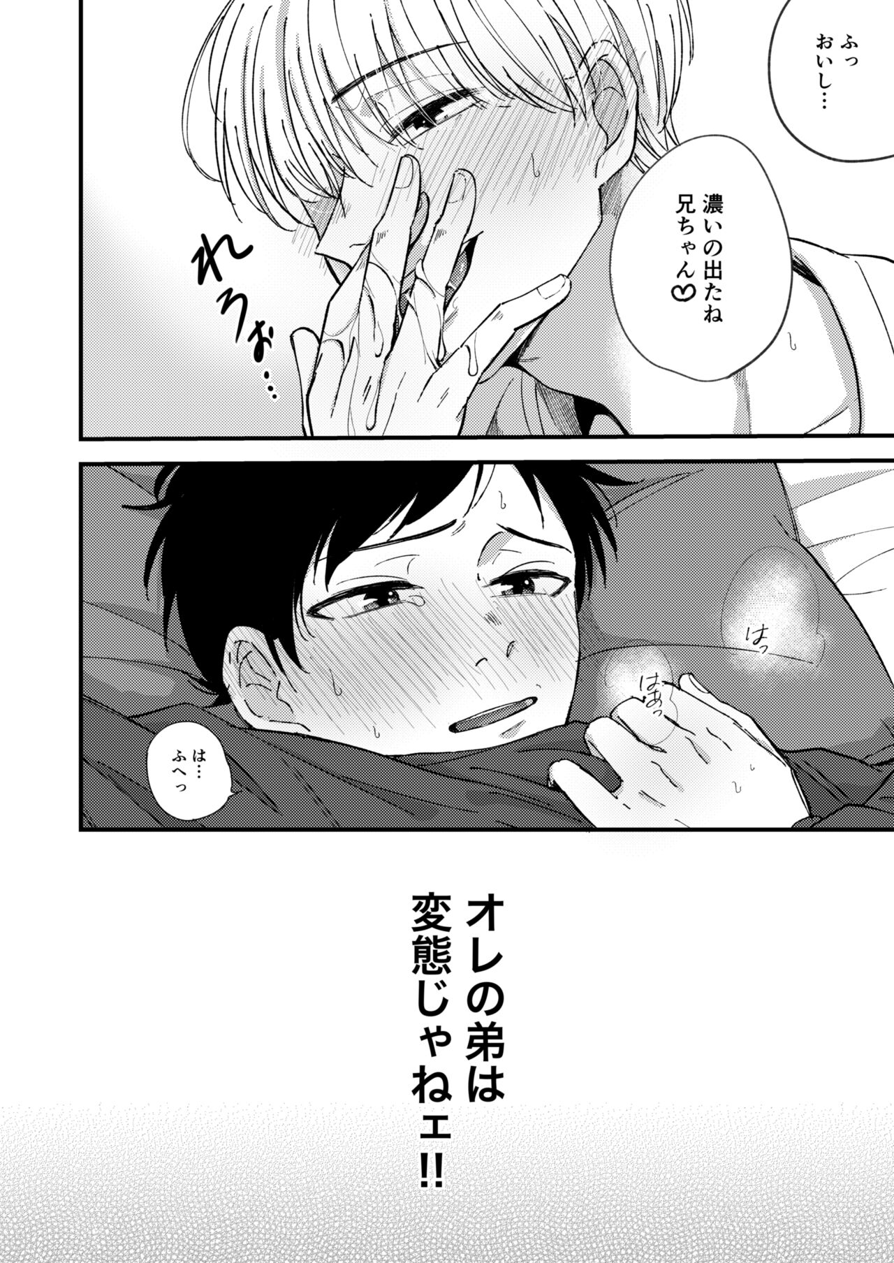 Ore no Otouto wa Hentai Janai!! page 10 full