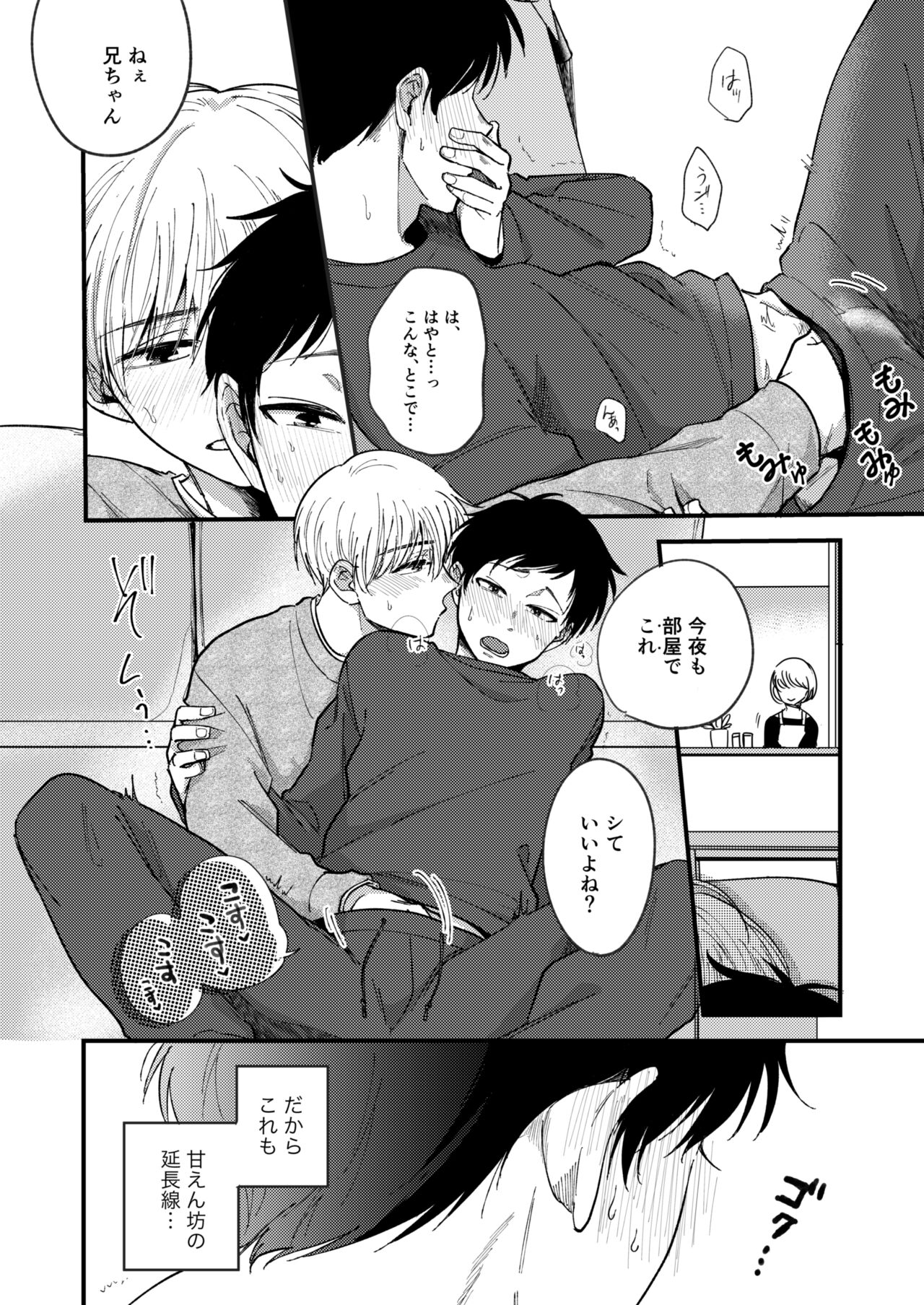 Ore no Otouto wa Hentai Janai!! page 6 full