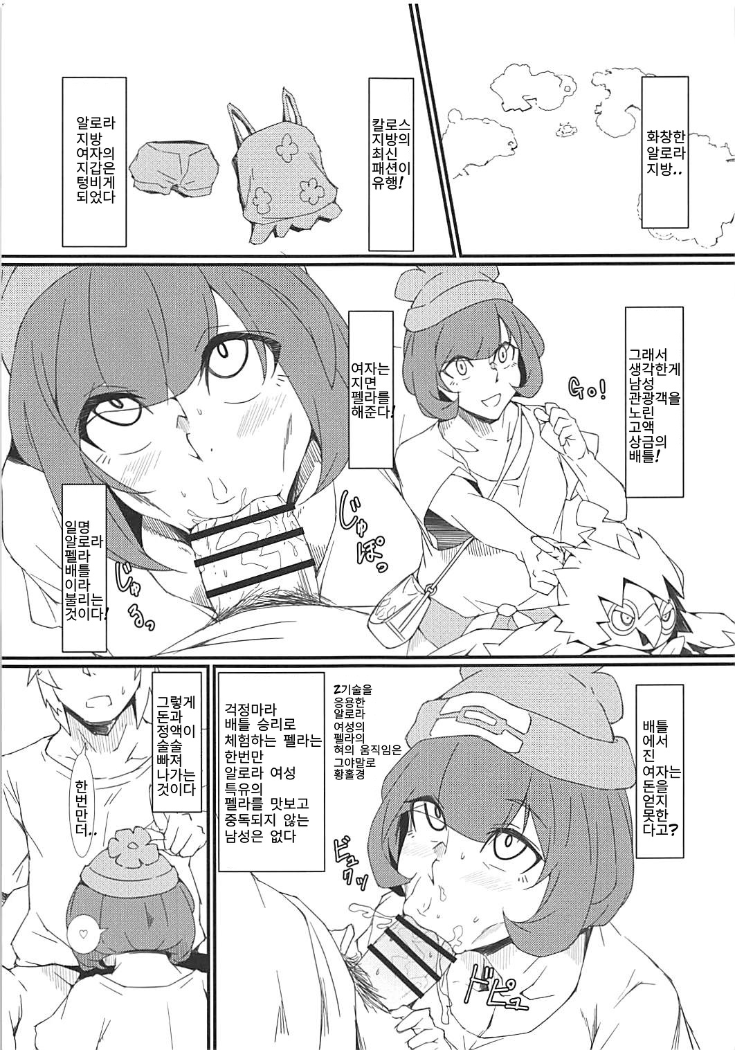 알로라 펠라 배틀 page 2 full