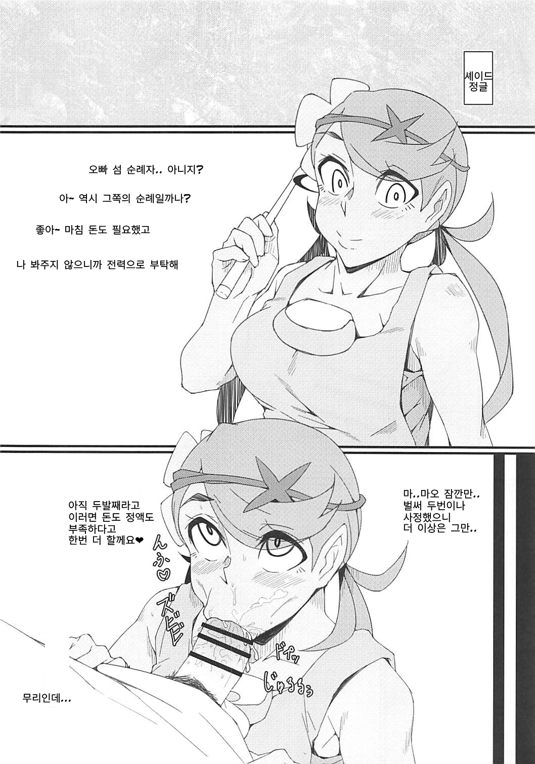 알로라 펠라 배틀 page 3 full