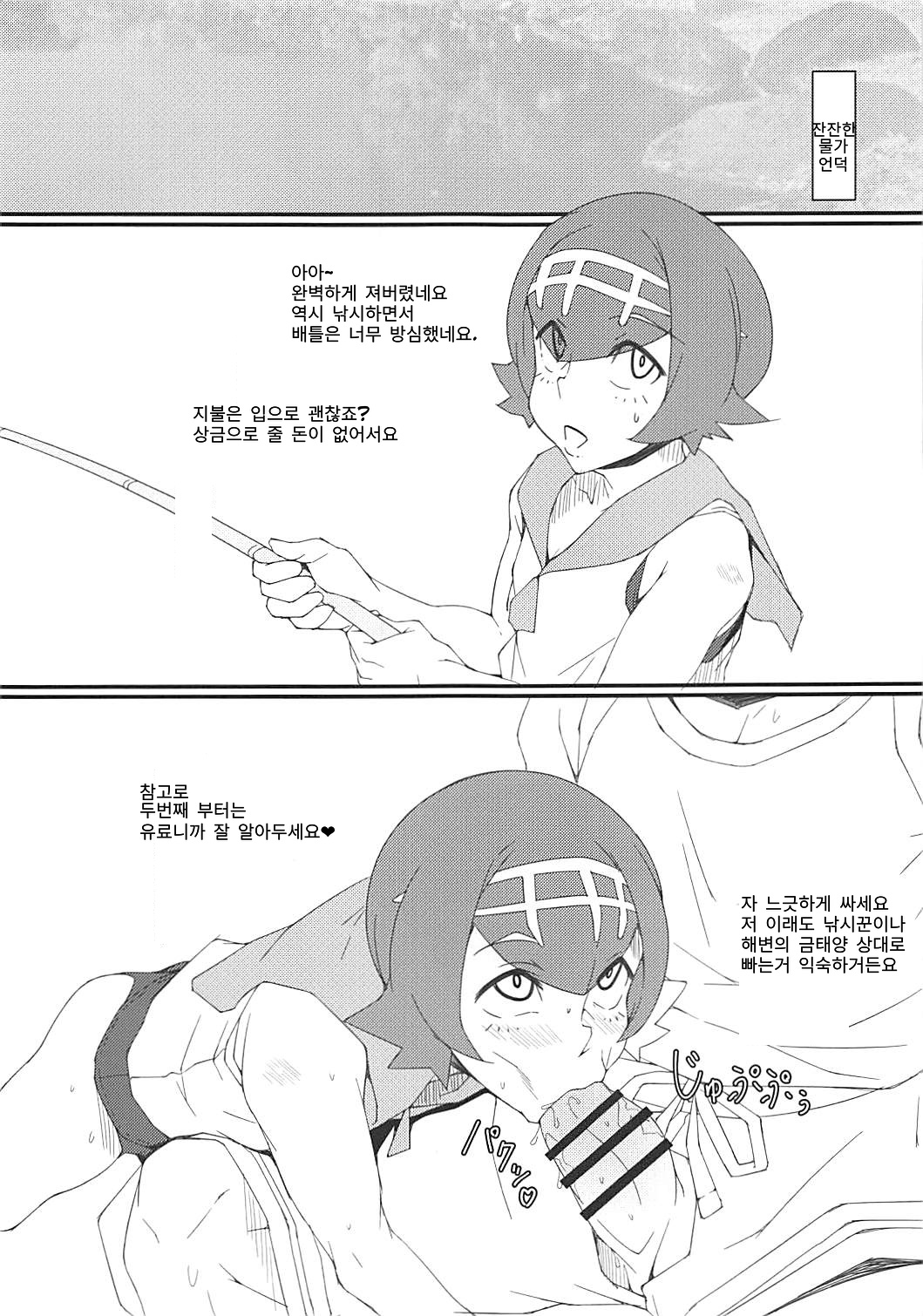 알로라 펠라 배틀 page 6 full