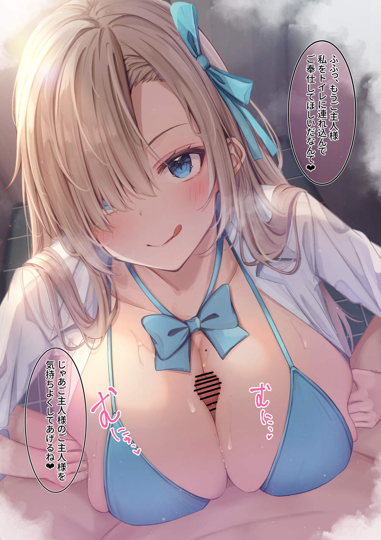 Asuna, Chotto Toile de Nuite kure page 2 full