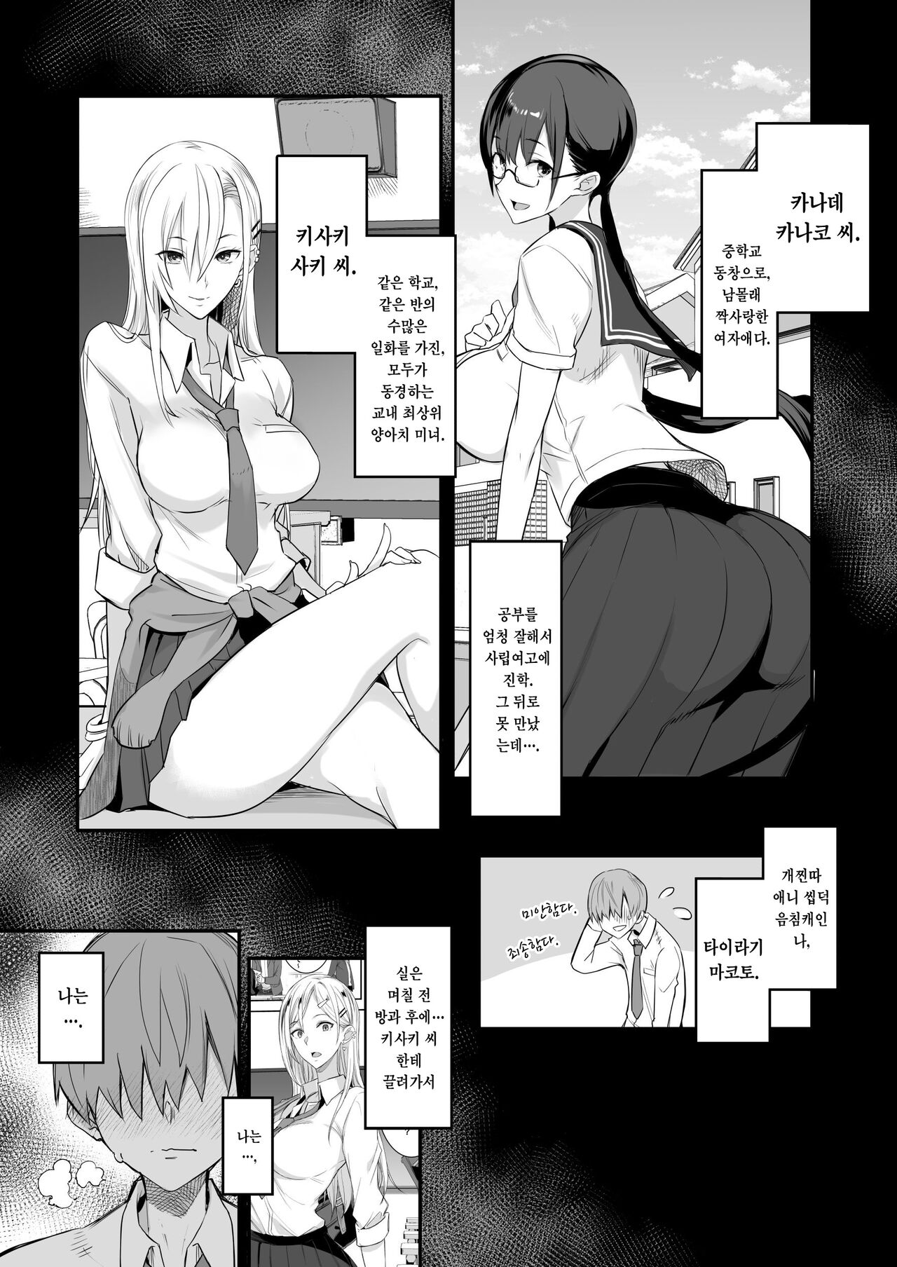 Konna Ii Koto. Ni | 이런 좋은 일이 2 page 2 full