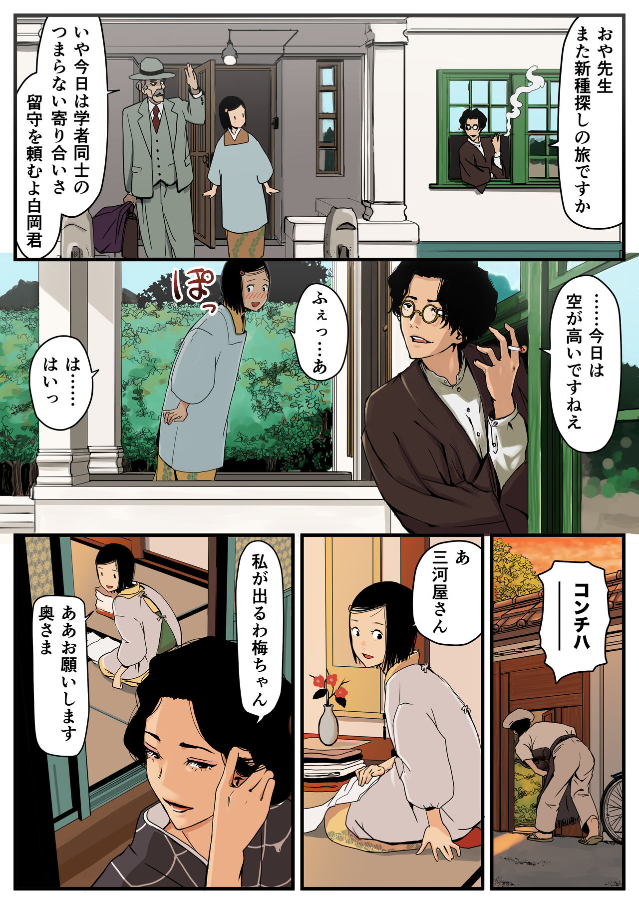 淫気の虫 page 3 full