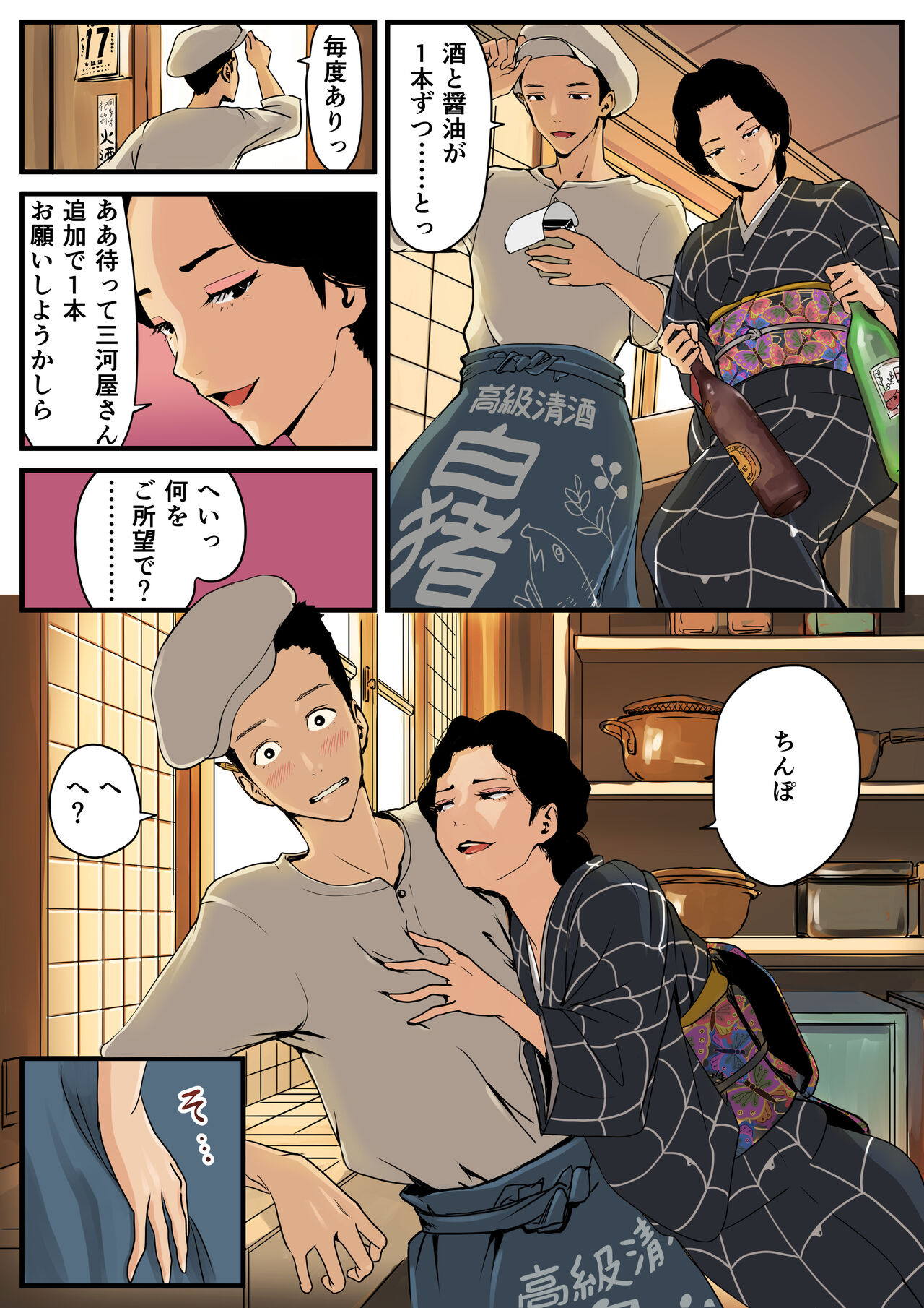 淫気の虫 page 4 full
