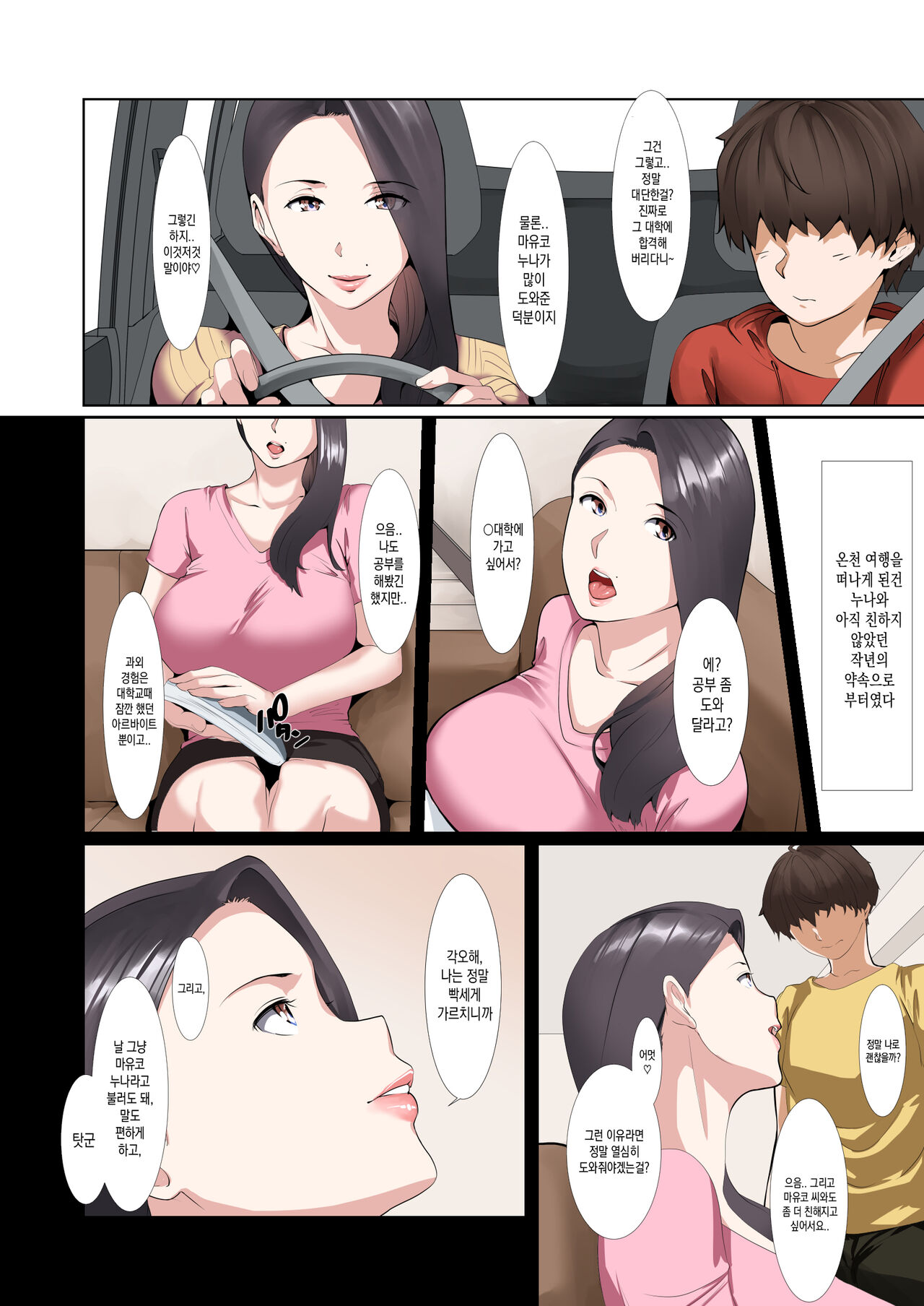 합격축하 동정졸업 섹스로 불알을 텅텅 비워주는 폭유 의붓누나 | Goukaku Iwai no Fudeoroshi Koubi de Kintama Karappo ni Shite Kureru Bakunyuu Gishi page 4 full