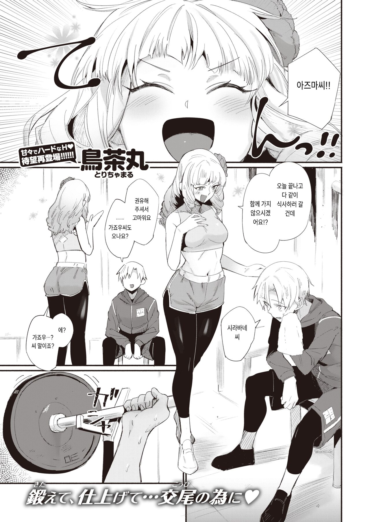 Ai ga Areba Love!! | 사랑이 있으면 LOVE!! page 1 full