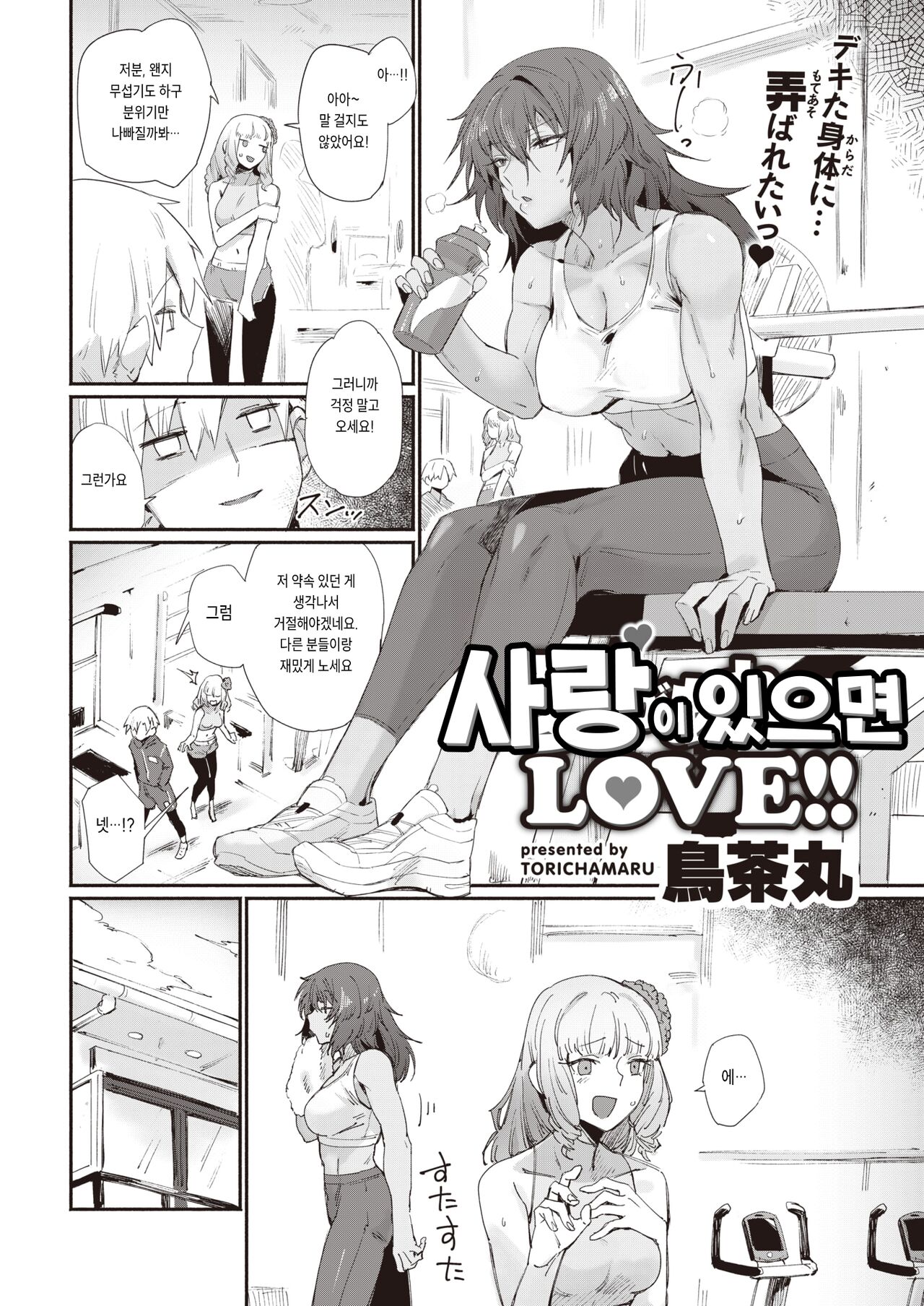 Ai ga Areba Love!! | 사랑이 있으면 LOVE!! page 2 full