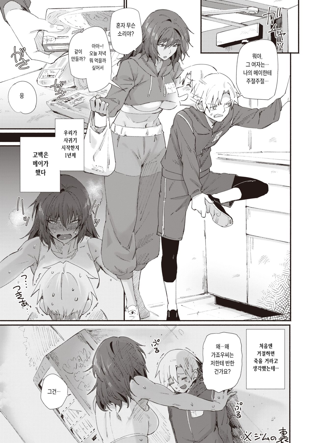 Ai ga Areba Love!! | 사랑이 있으면 LOVE!! page 3 full