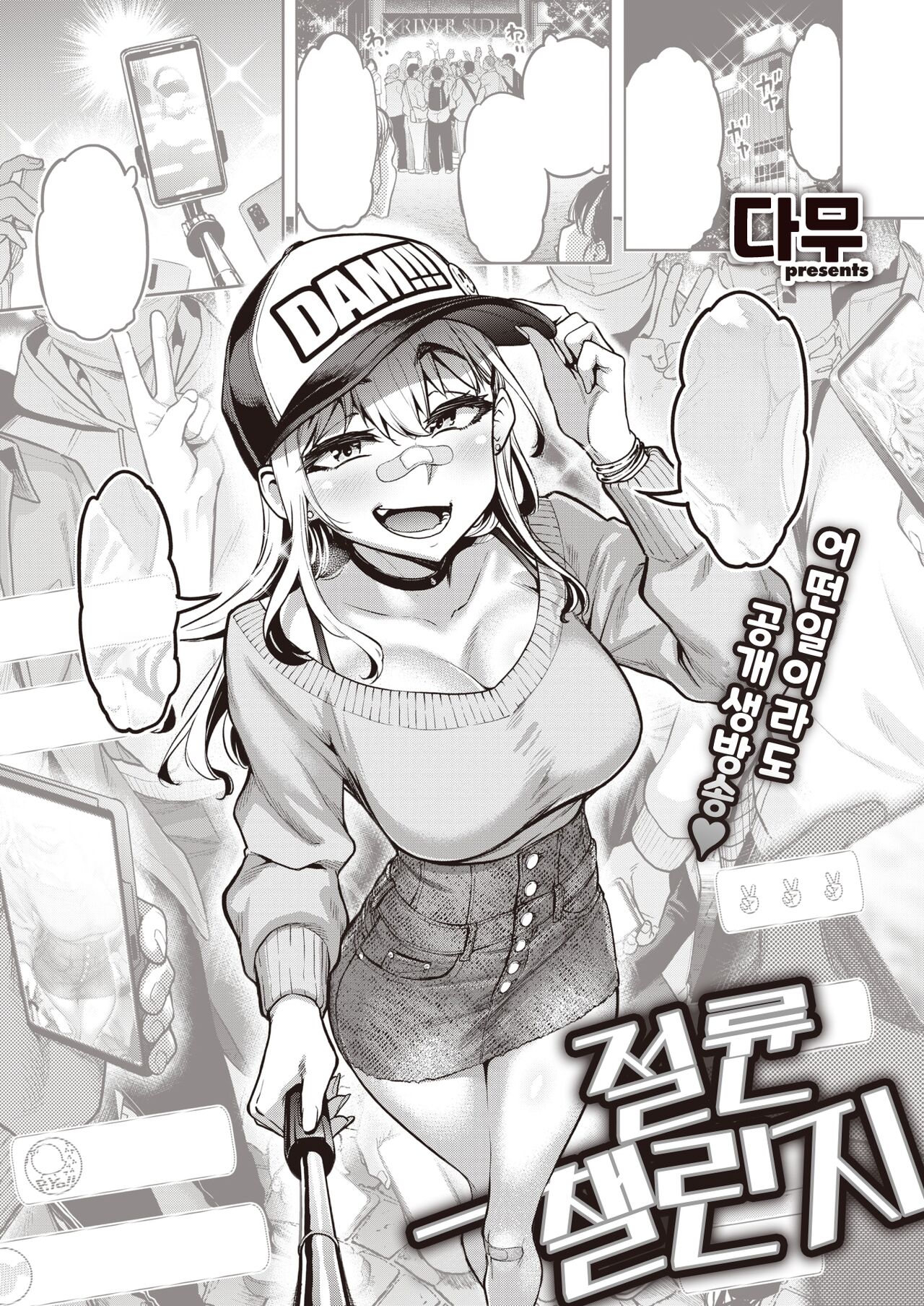Zetsurin Challenge | 절륜 챌린지 page 1 full