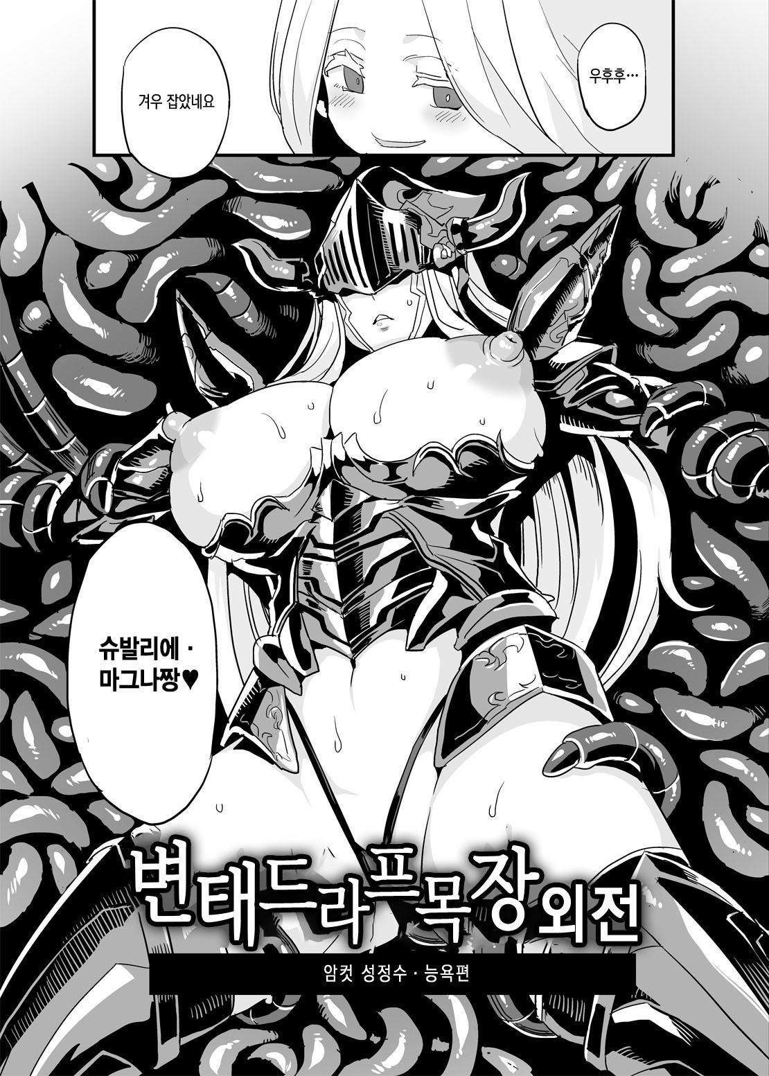 Hentai Draph Bokujou Gaiden Mesu Seishoujuu Ryoujoku Hen | 변태 드라프 목장 외전 암컷 성정수 능욕편 page 1 full