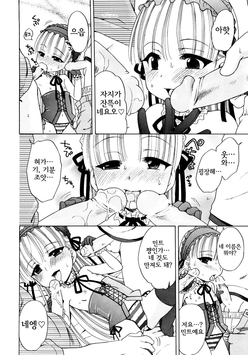 Mahou Shoujo Mint page 10 full
