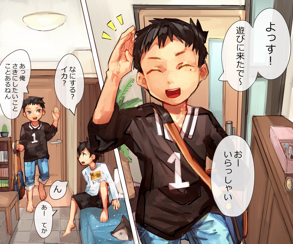 Tomodachi to H suru Nichijou page 1 full