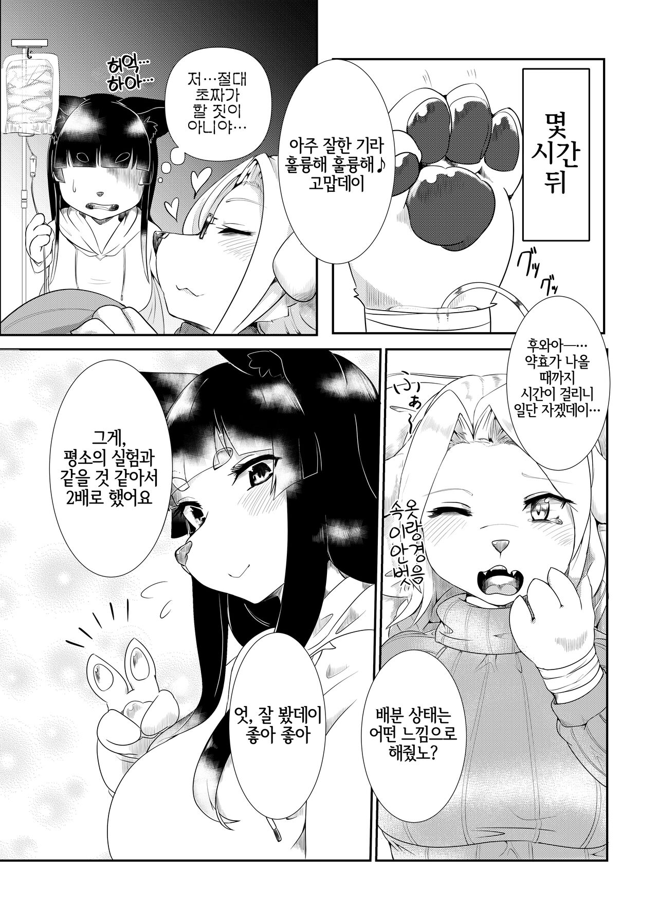 Fur pre in -Spawning Dog- page 4 full