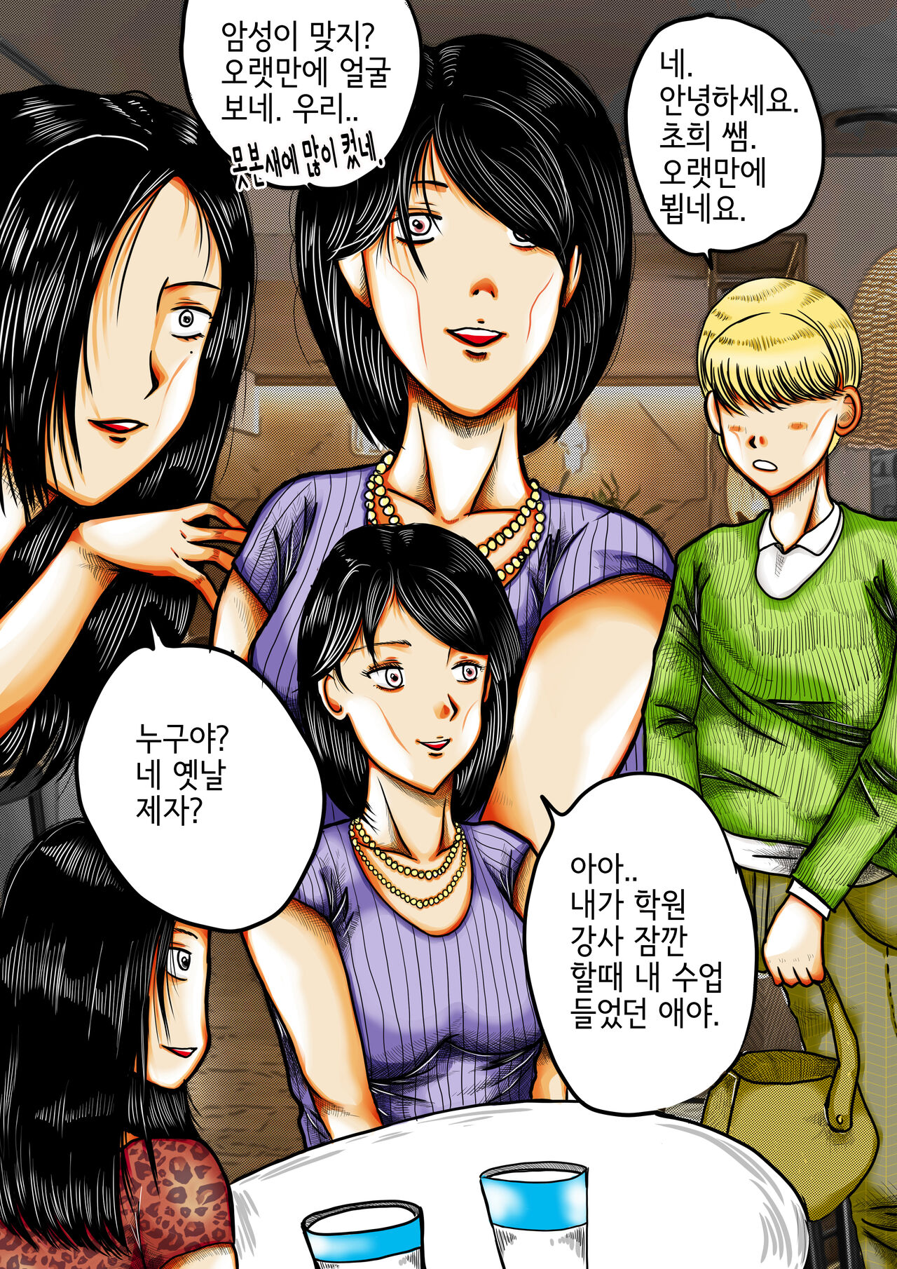 두명의누님 page 2 full