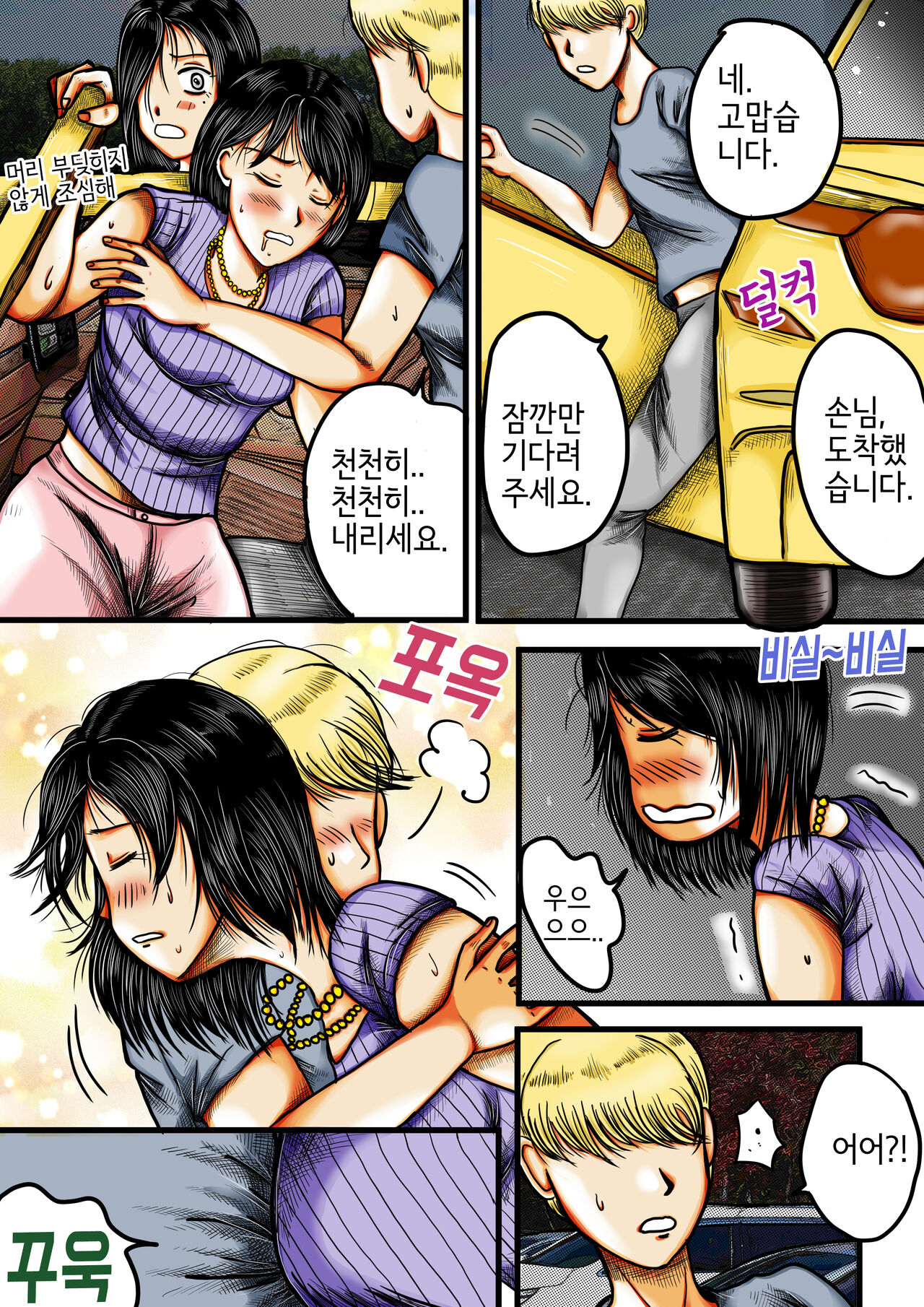 두명의누님 page 6 full