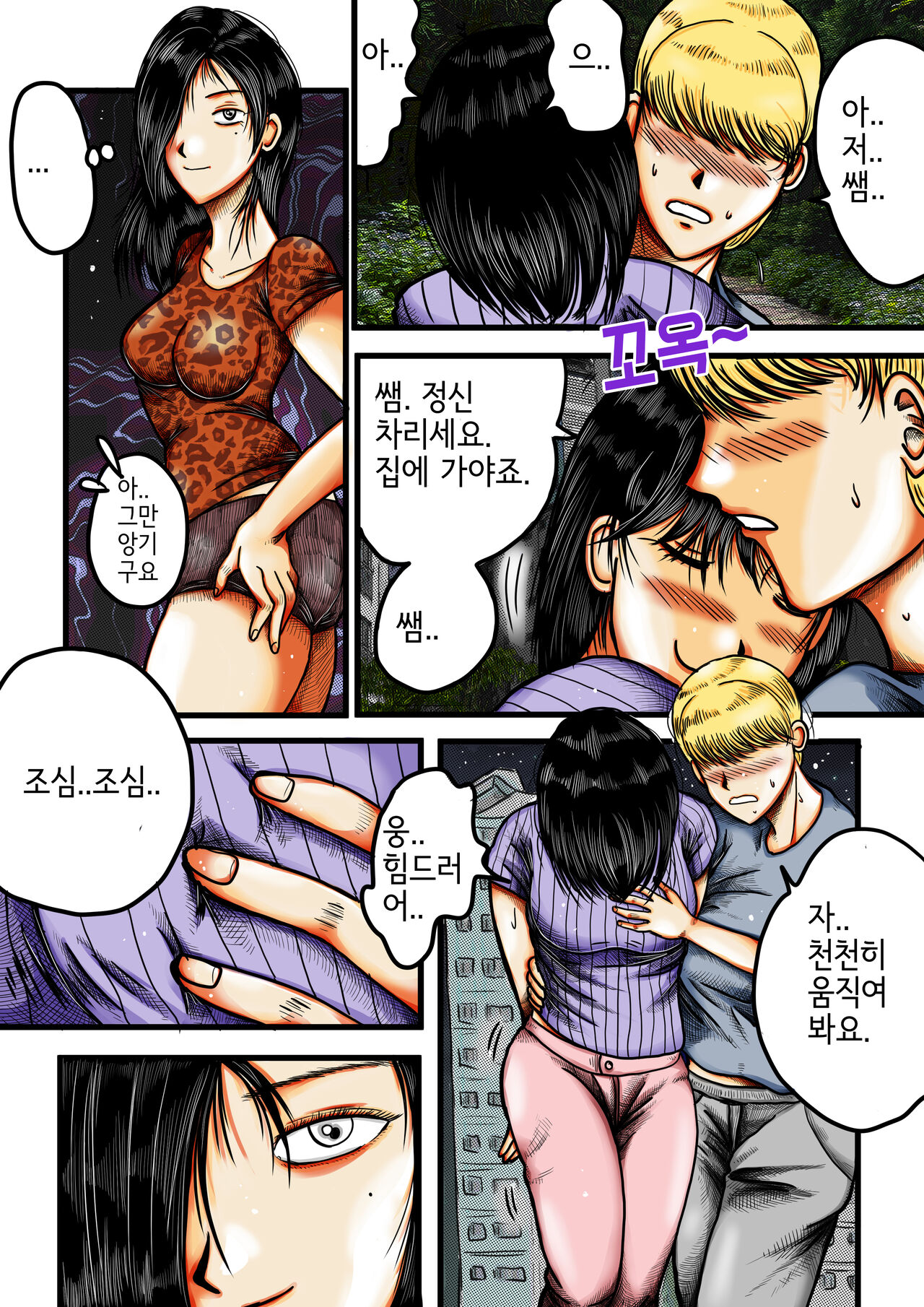두명의누님 page 7 full