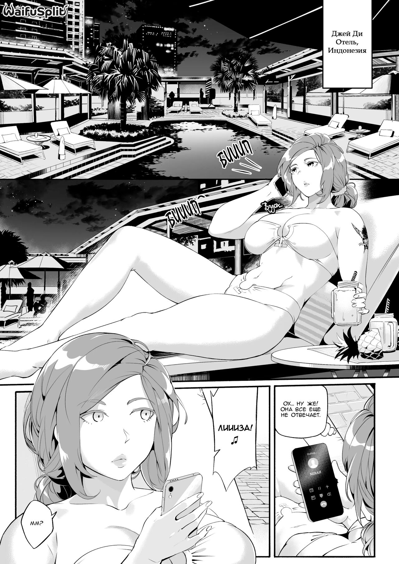 Mirah-San Encore page 1 full