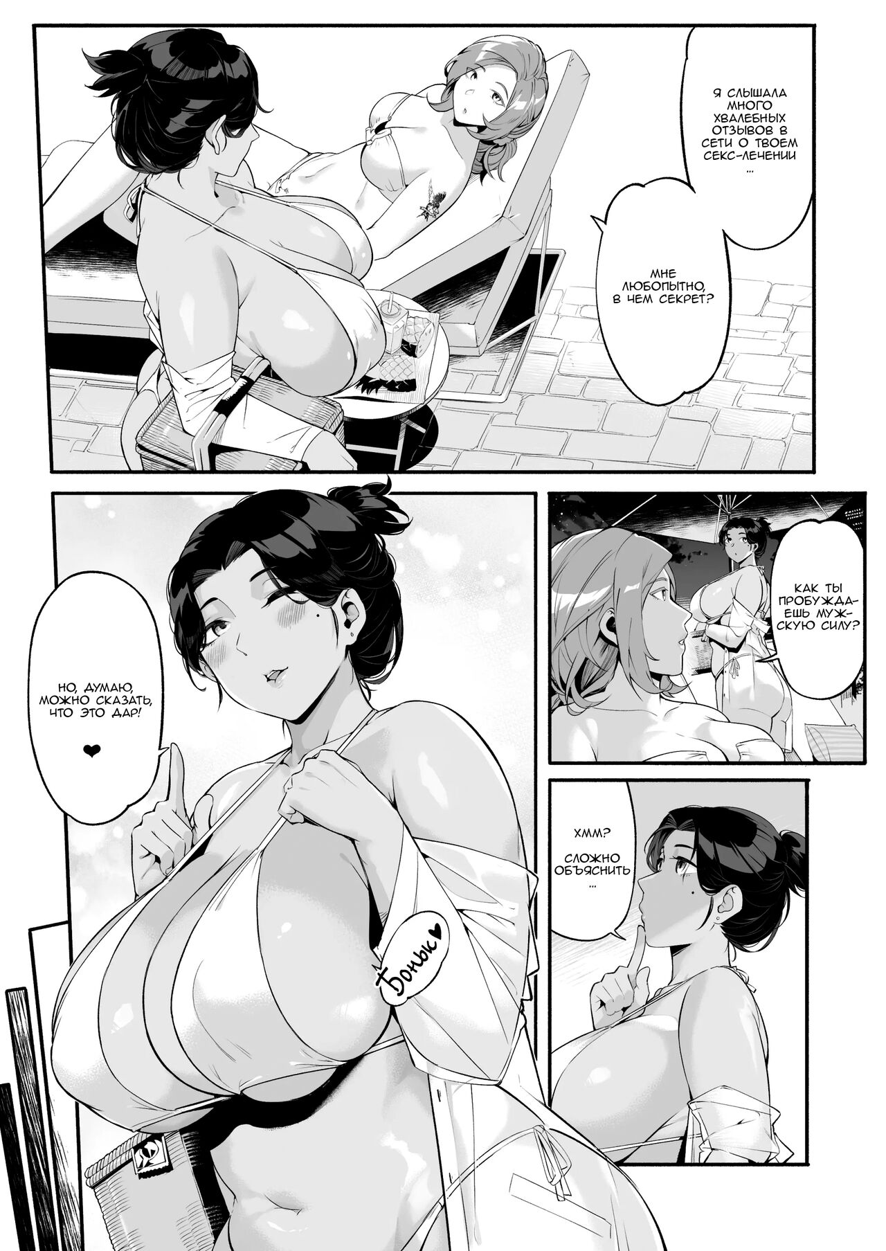 Mirah-San Encore page 9 full