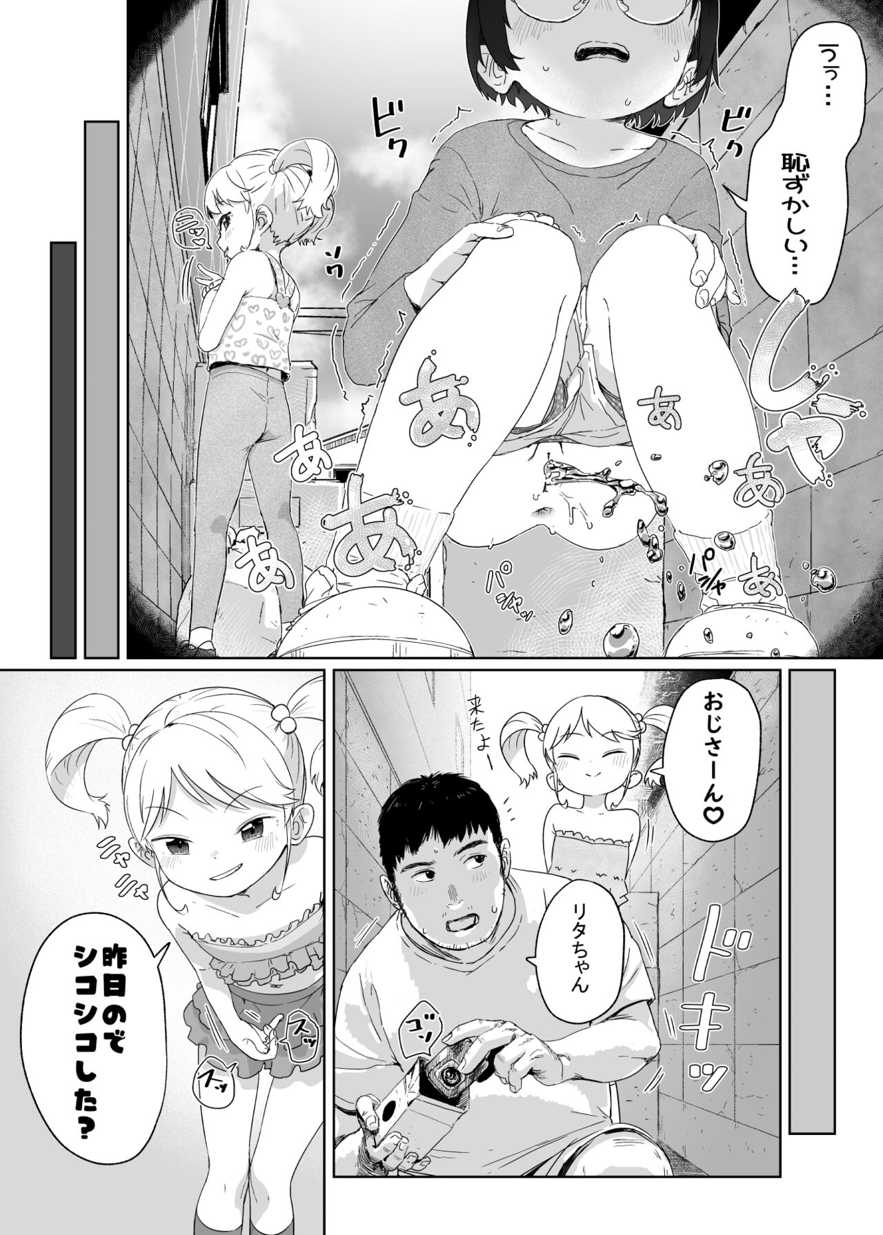 Fukurokouji no Loli Bitch Gojitsudan page 2 full