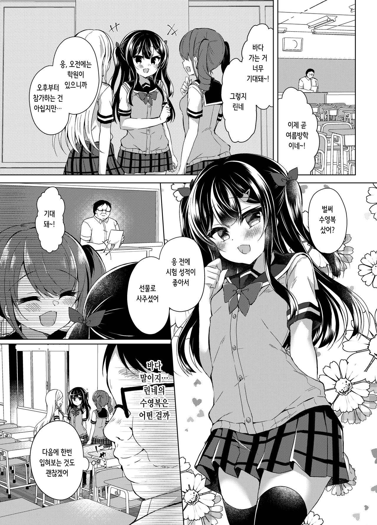 Namaiki Mesugaki ni Saimin Shido ~Micro Bikini de Koukai Roshutsu~ | 건방진 암컷 꼬맹이에게 최면지도 ~마이크로 비키니로 공개 노출~ page 4 full