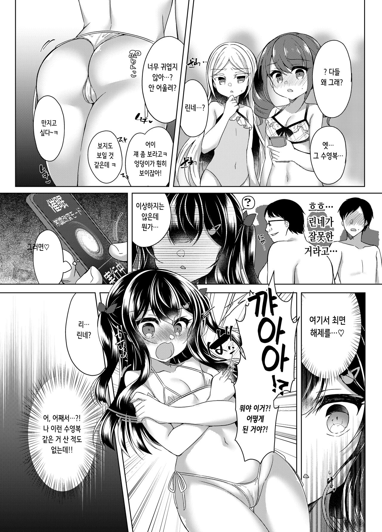 Namaiki Mesugaki ni Saimin Shido ~Micro Bikini de Koukai Roshutsu~ | 건방진 암컷 꼬맹이에게 최면지도 ~마이크로 비키니로 공개 노출~ page 8 full