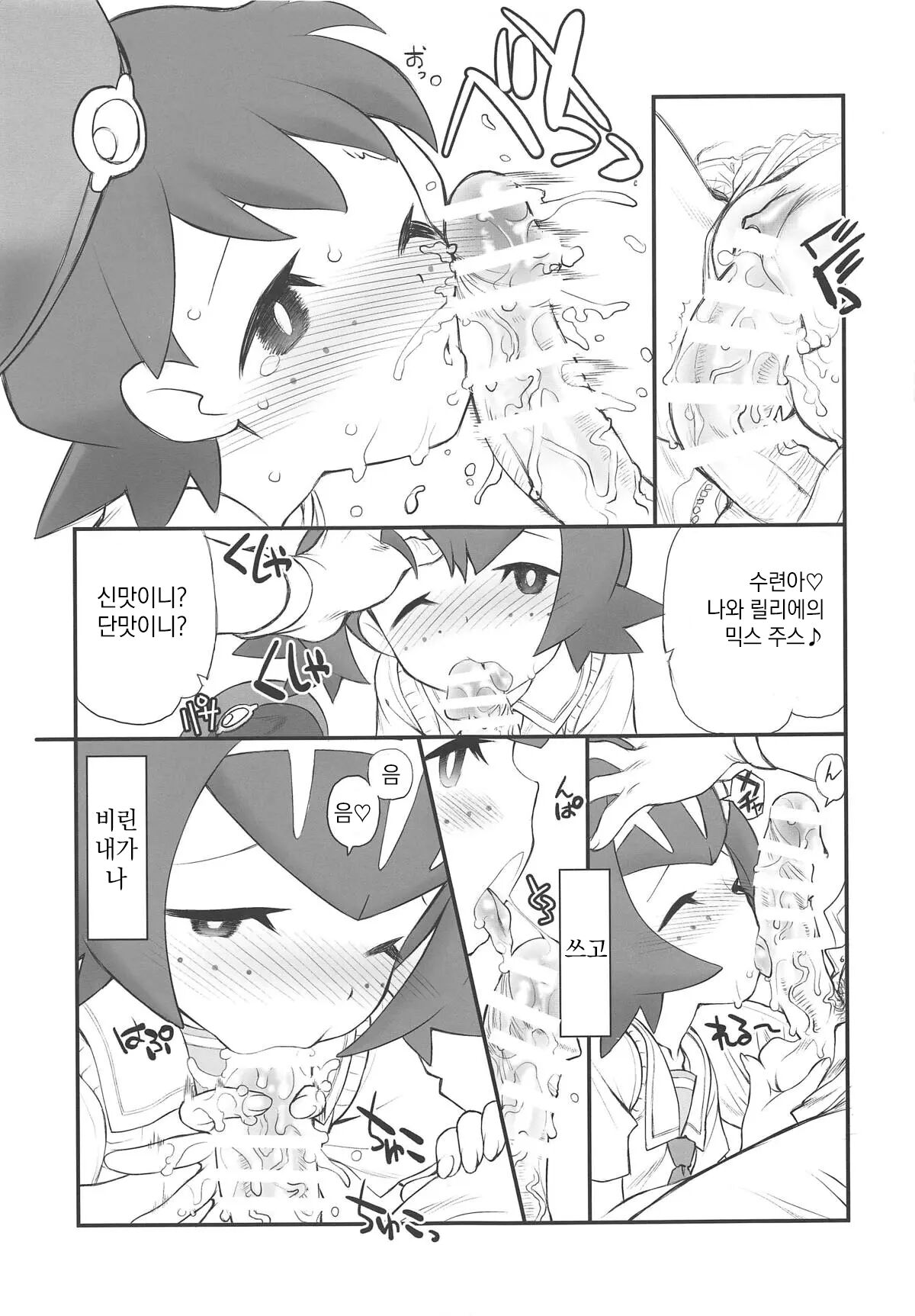 Gokkun! DrinKyun | 꿀꺽! 드링큥 page 8 full