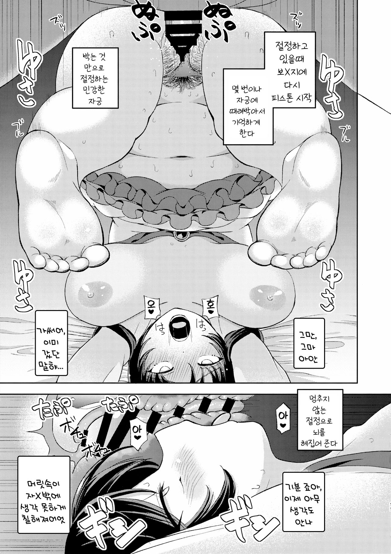 Kai no Kagerou | 애완 카게로 page 10 full