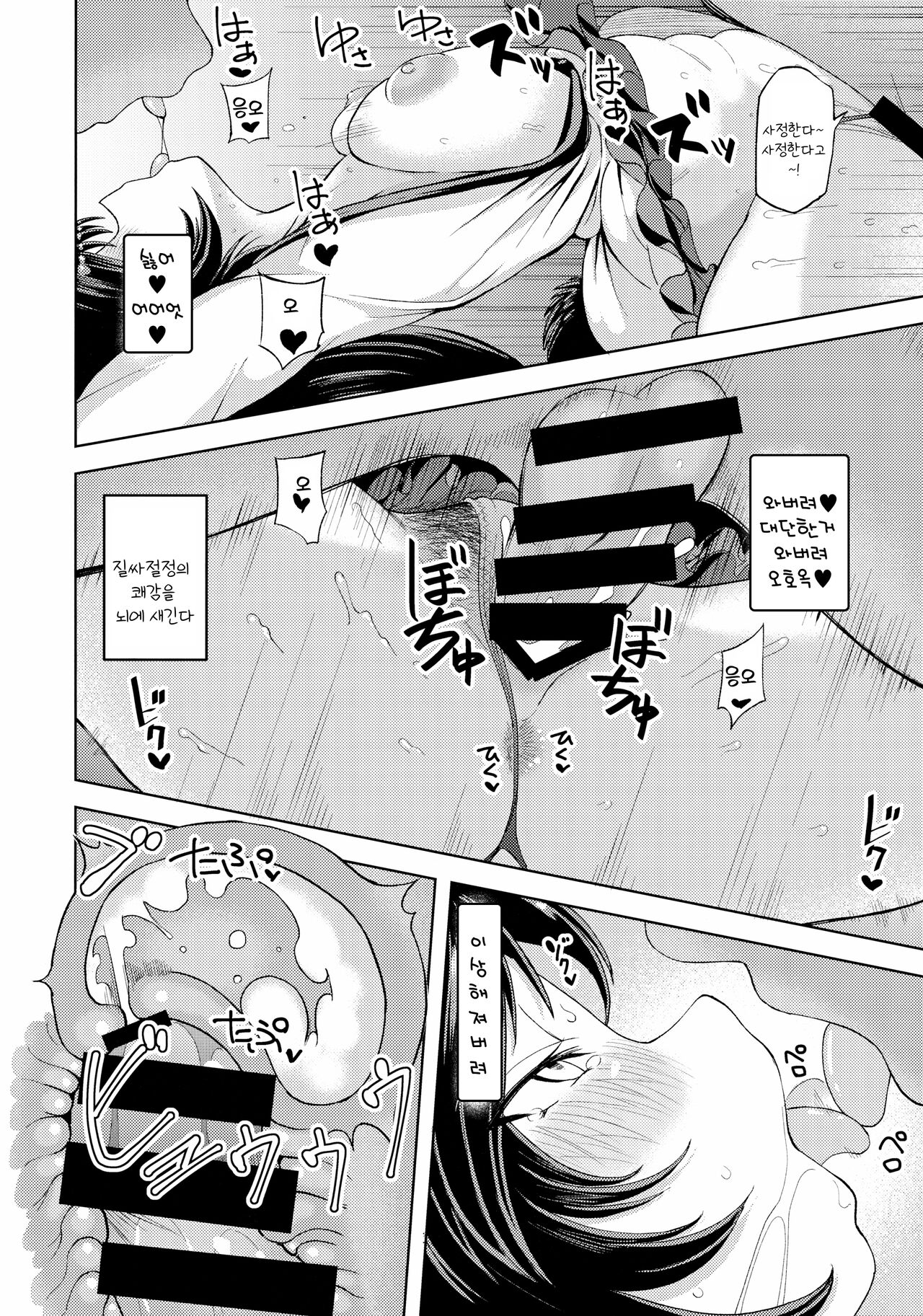 Kai no Kagerou | 애완 카게로 page 5 full