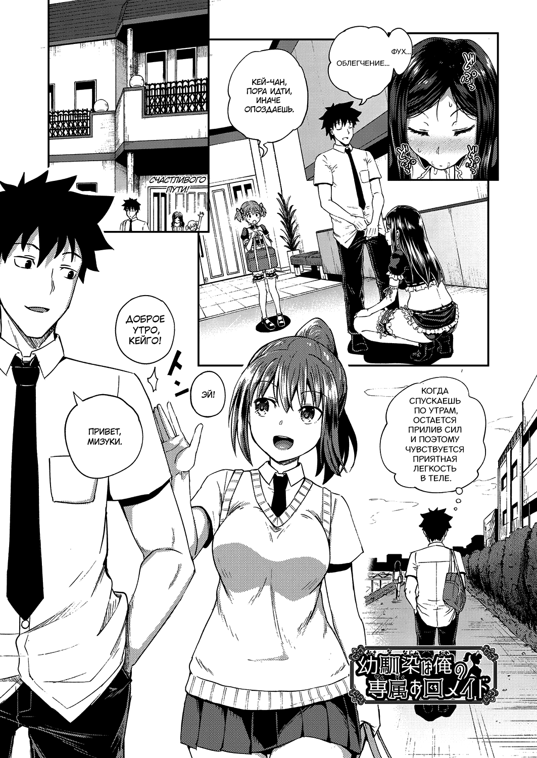 Osananajimi wa Ore no Senzoku Okuchi Maid page 6 full