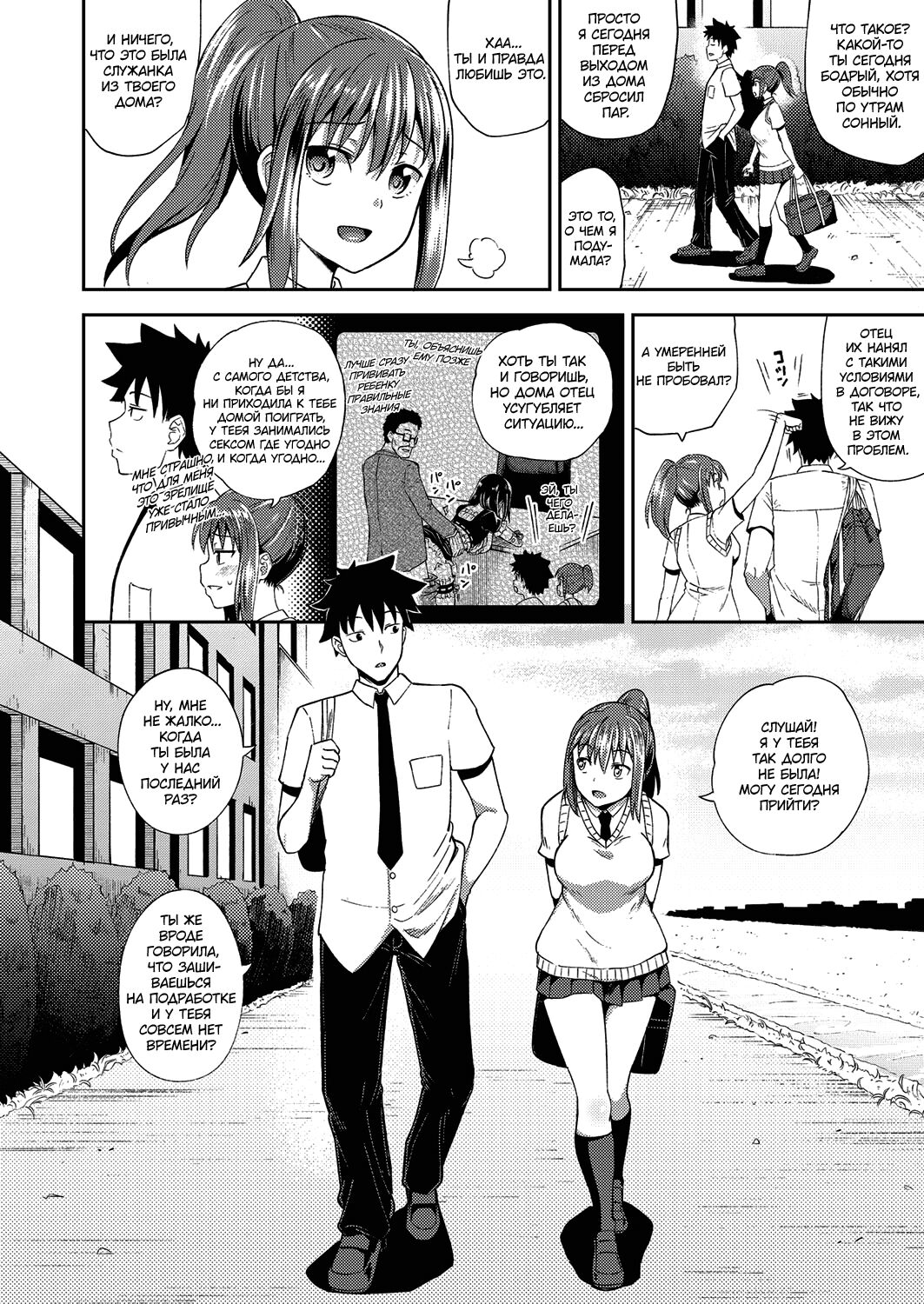 Osananajimi wa Ore no Senzoku Okuchi Maid page 7 full