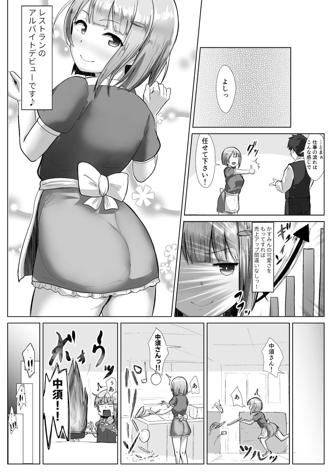 ~if~ Ponkotsu Sekaisen page 1 full