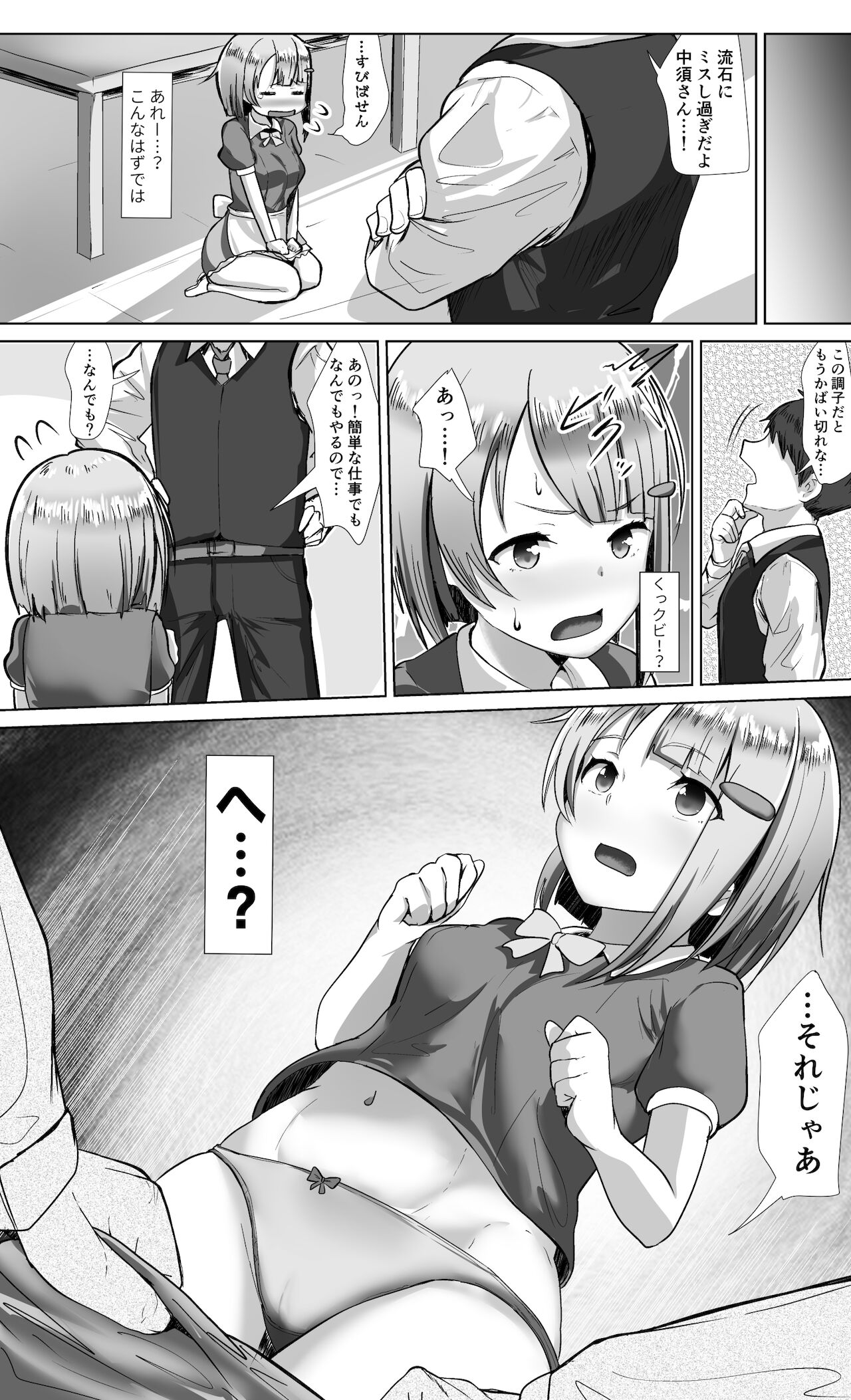 ~if~ Ponkotsu Sekaisen page 2 full