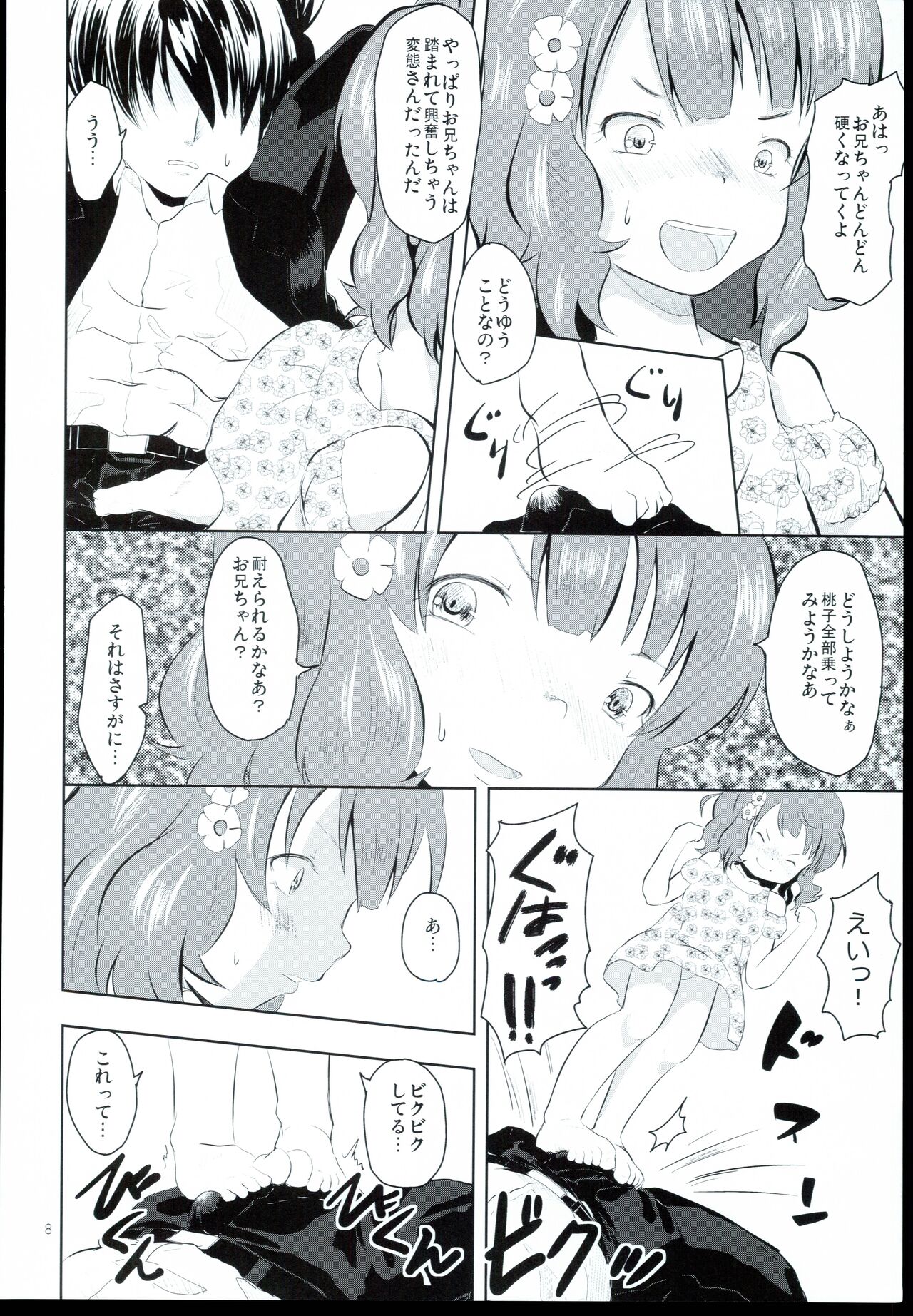 Fumidai to Oyabun page 8 full
