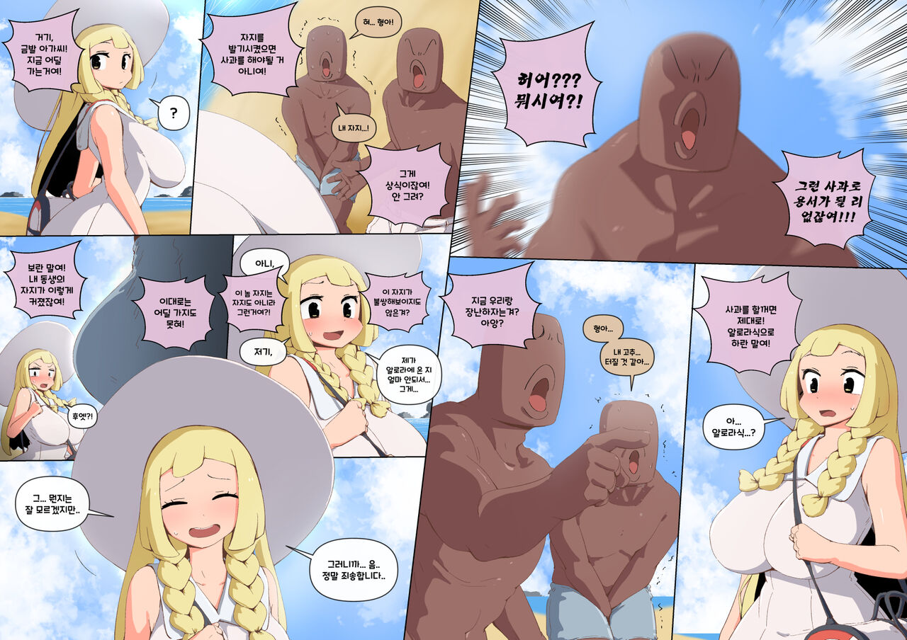 Lillie Comic page 1 full