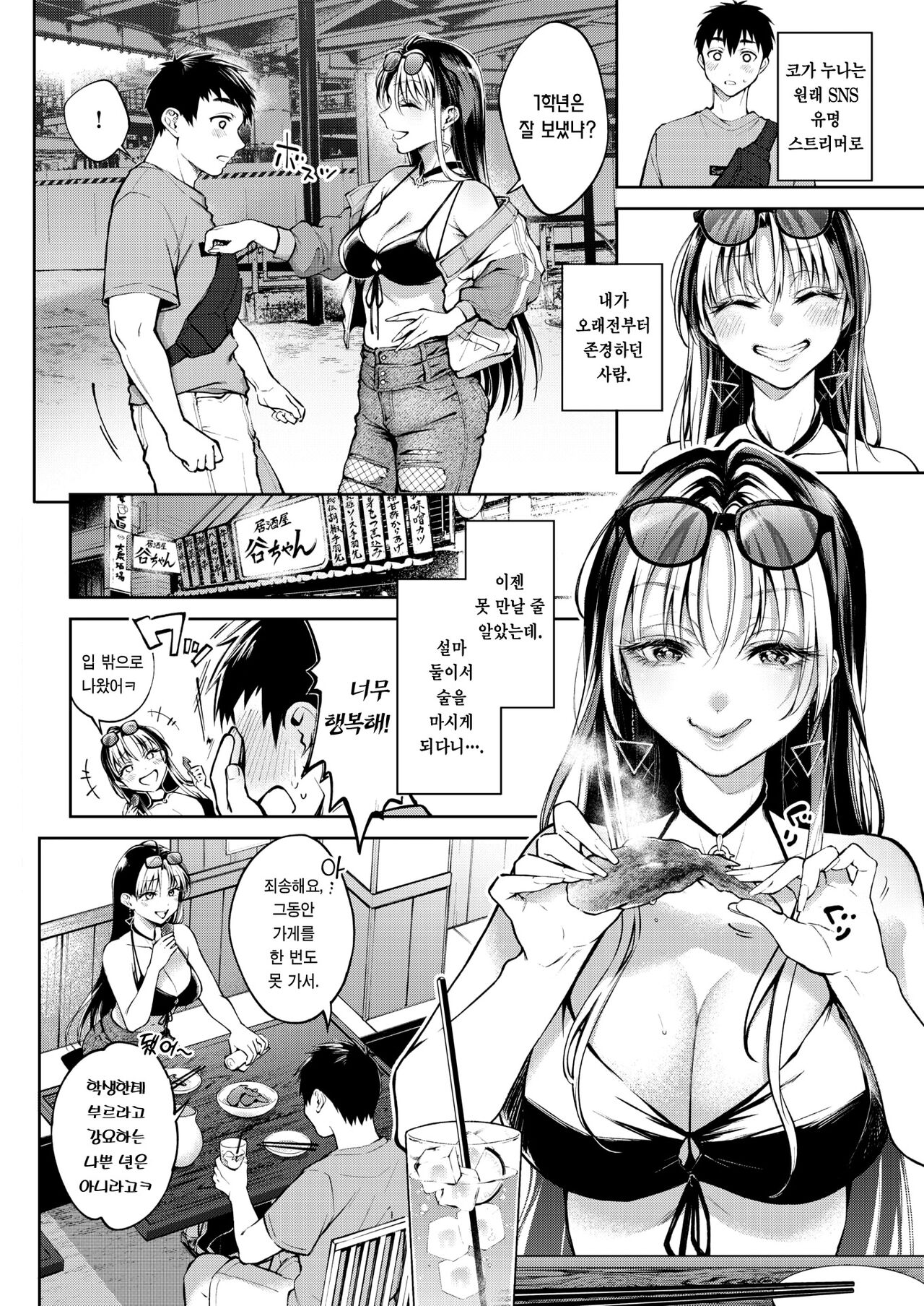 DeliHeal-jou wa Renai Nanka Shimasen! | 콜걸 아가씨는 연애 따위 안 해! page 3 full