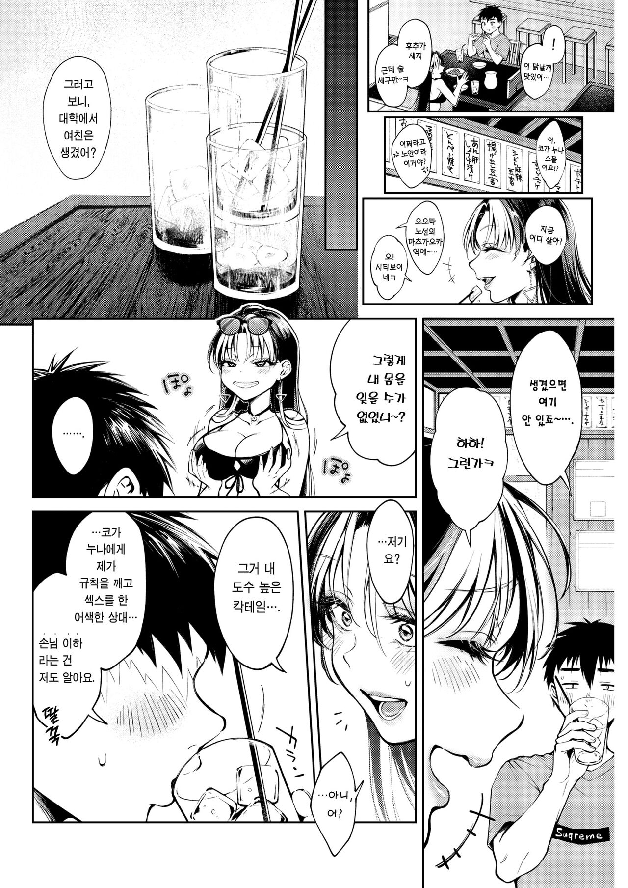 DeliHeal-jou wa Renai Nanka Shimasen! | 콜걸 아가씨는 연애 따위 안 해! page 5 full