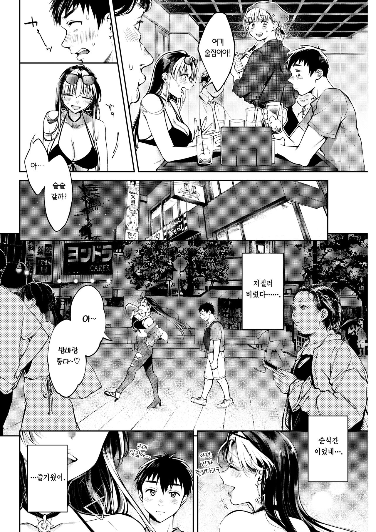 DeliHeal-jou wa Renai Nanka Shimasen! | 콜걸 아가씨는 연애 따위 안 해! page 7 full