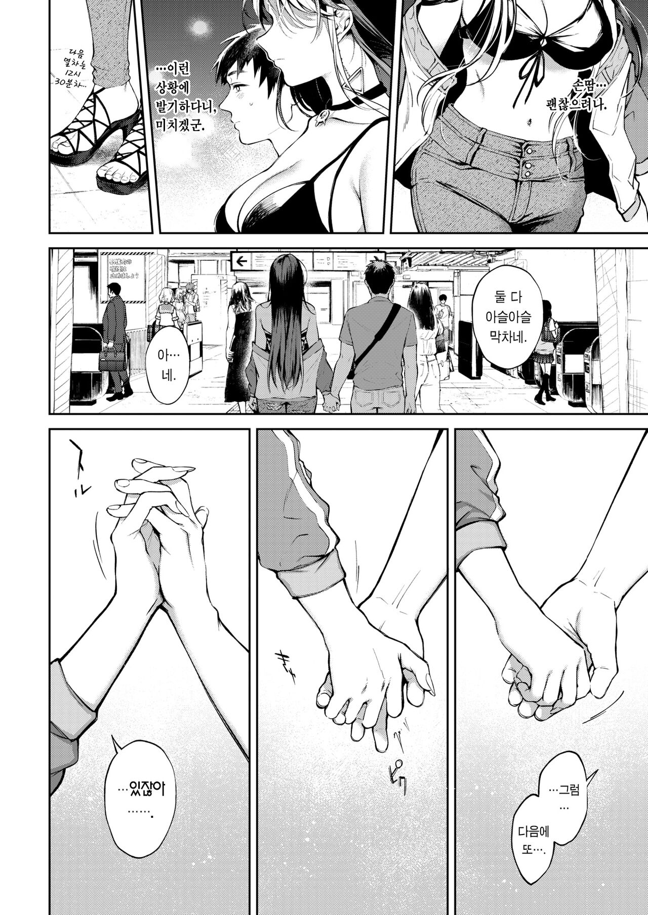 DeliHeal-jou wa Renai Nanka Shimasen! | 콜걸 아가씨는 연애 따위 안 해! page 9 full