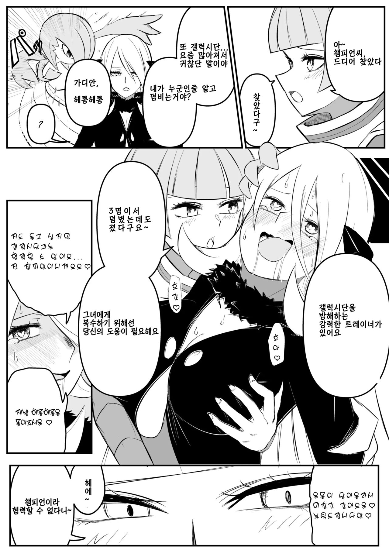 Gingadan Shitappo no Meromero page 1 full