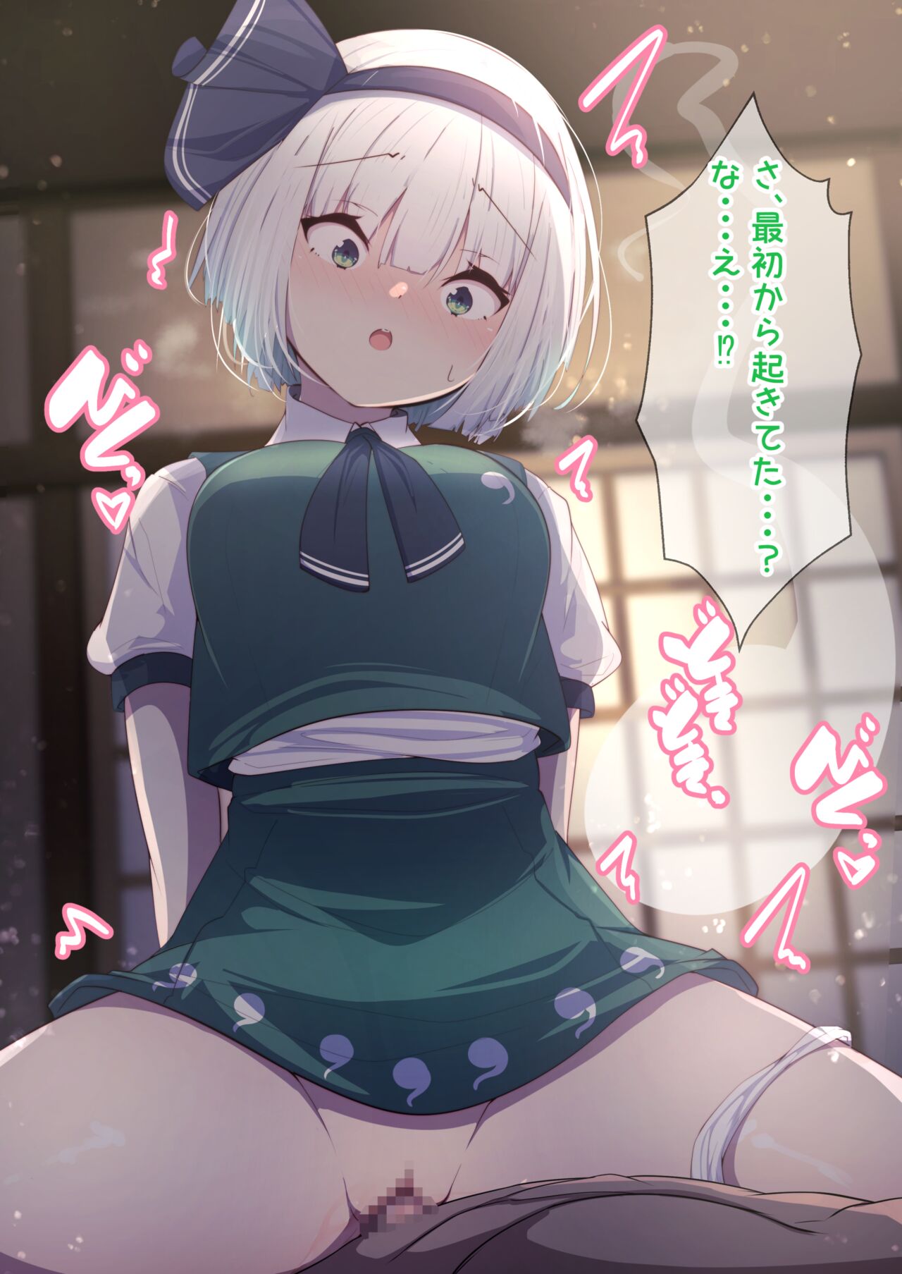 Youmu to Ecchi! page 10 full